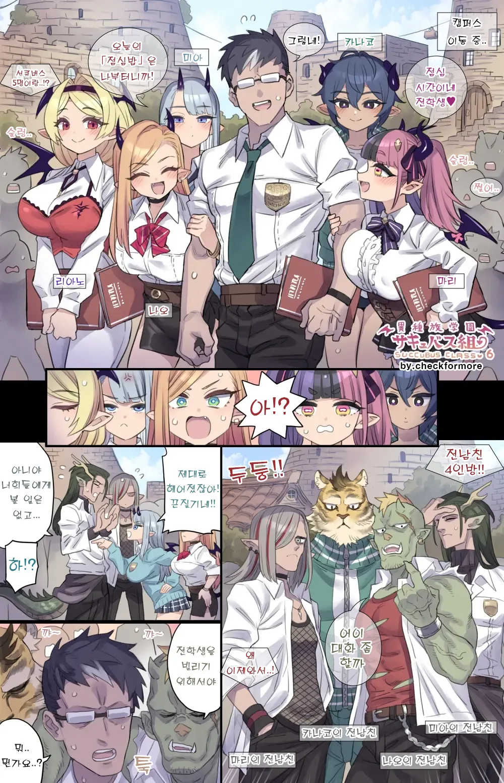 Harem na Campus Life page 1 full