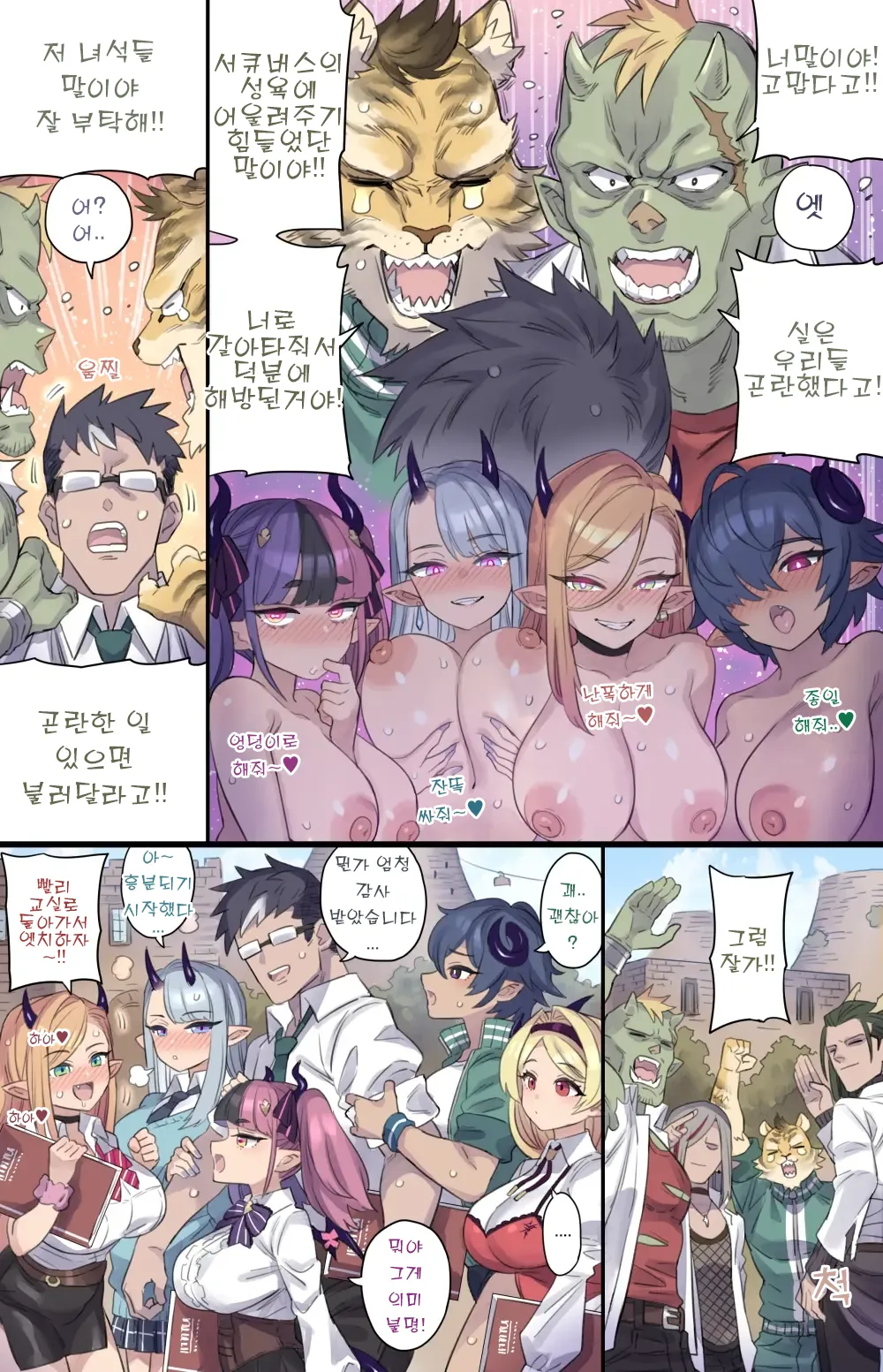 Harem na Campus Life page 2 full