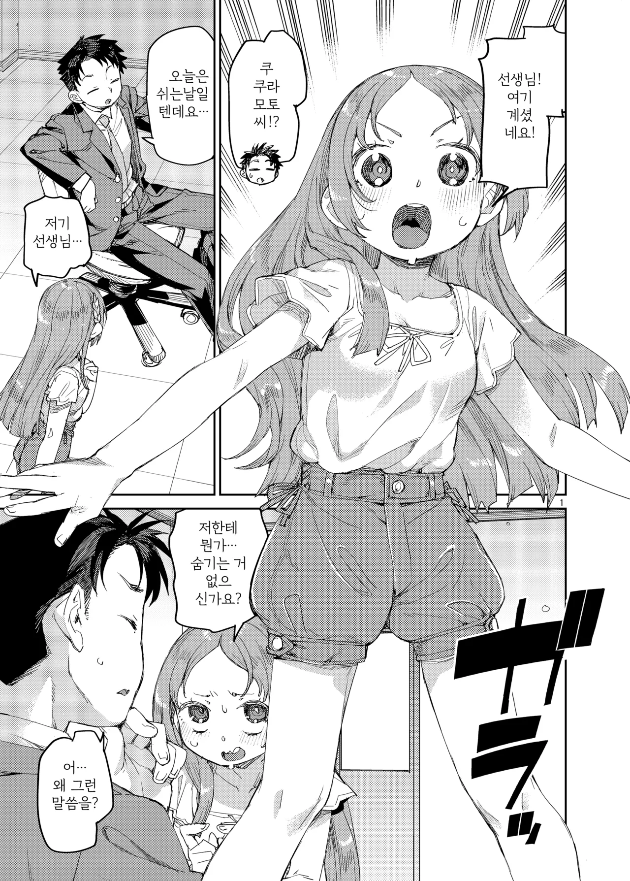 Watashi o Daisuki na Sensei. | 저를 정말 좋아하는 선생님 page 2 full