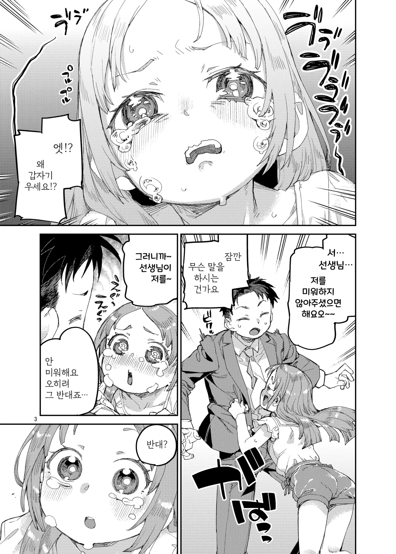 Watashi o Daisuki na Sensei. | 저를 정말 좋아하는 선생님 page 4 full