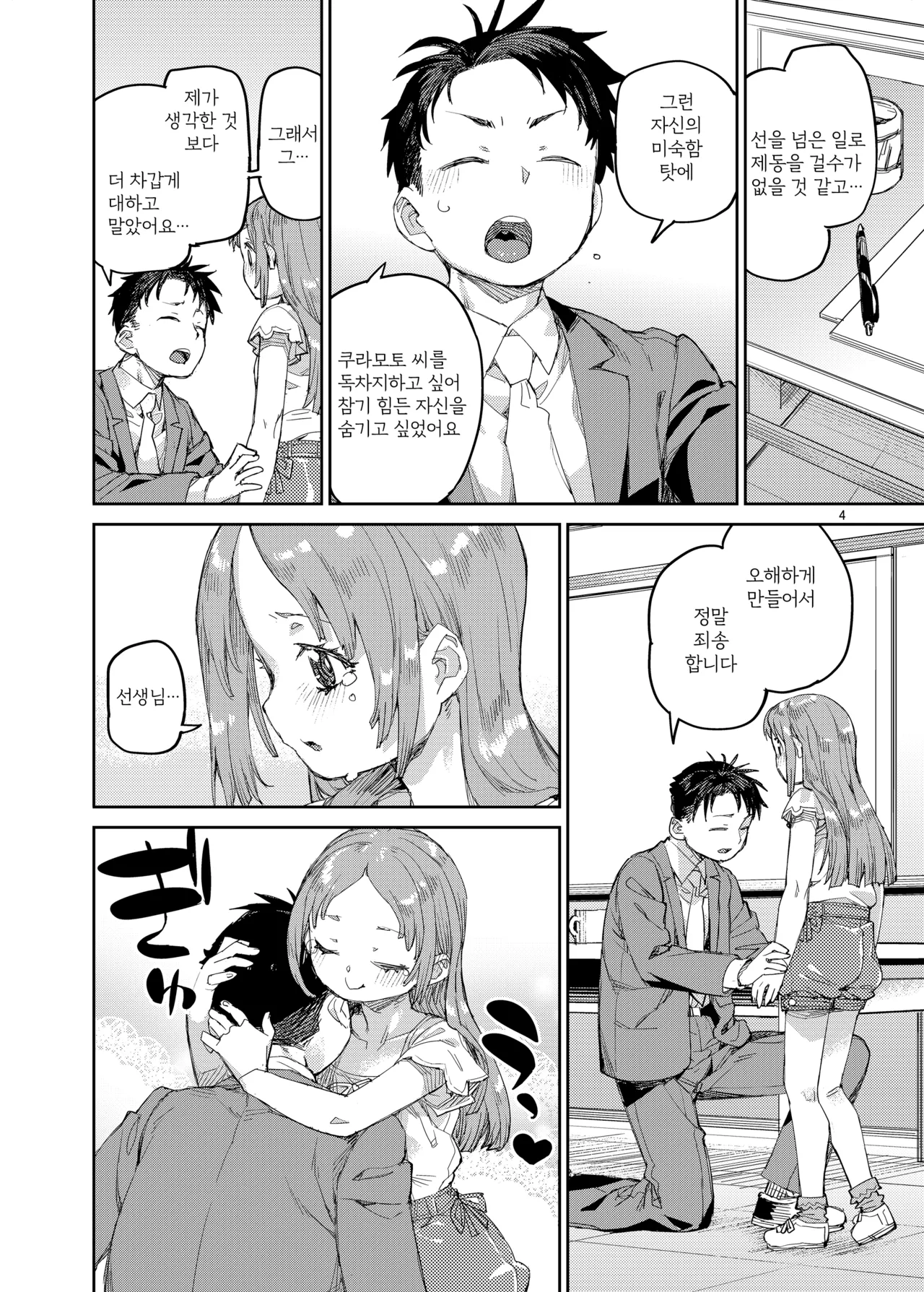 Watashi o Daisuki na Sensei. | 저를 정말 좋아하는 선생님 page 5 full