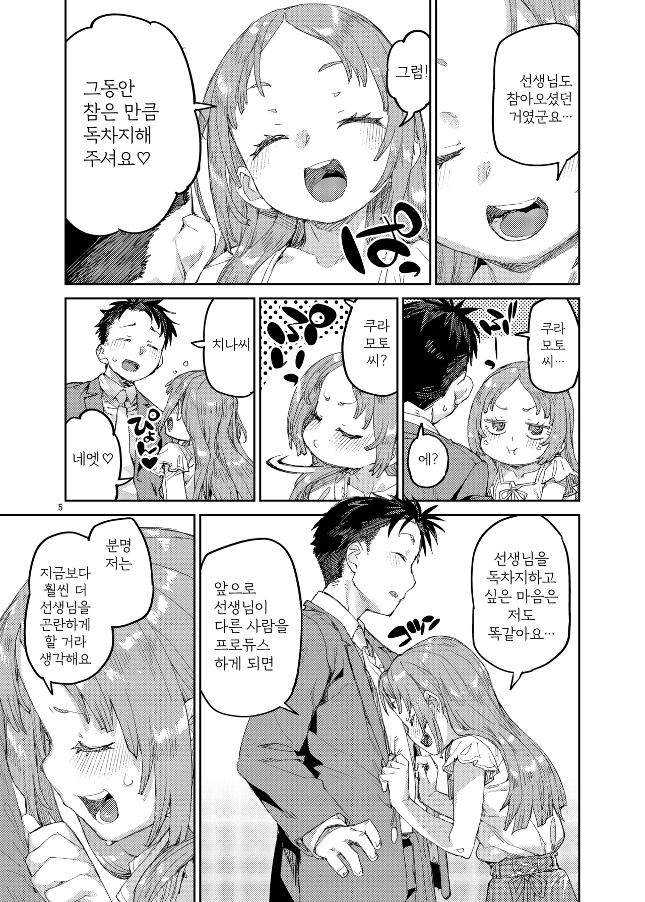 Watashi o Daisuki na Sensei. | 저를 정말 좋아하는 선생님 page 6 full