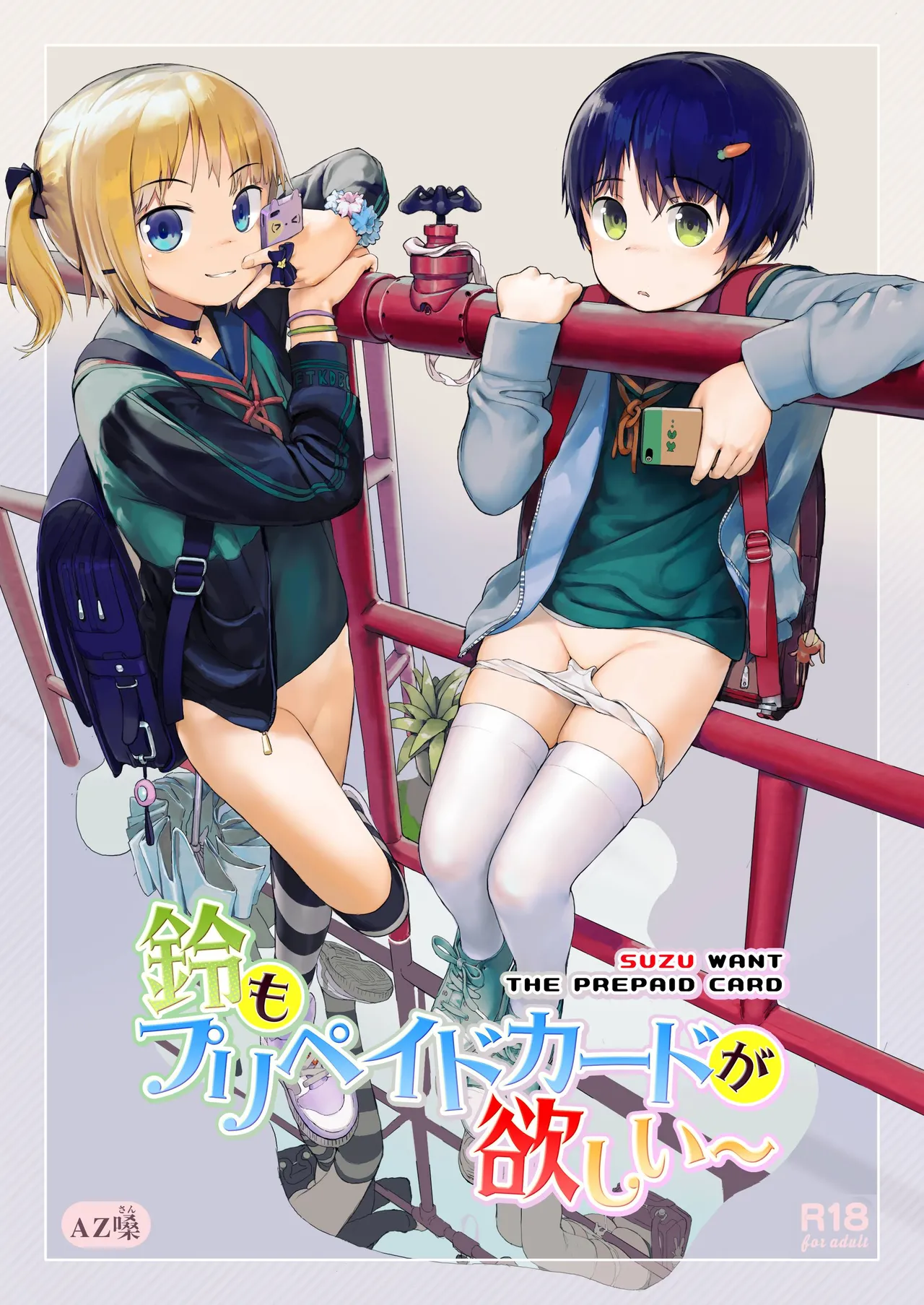 Suzu mo Prepaid Card ga Hoshii page 1 full