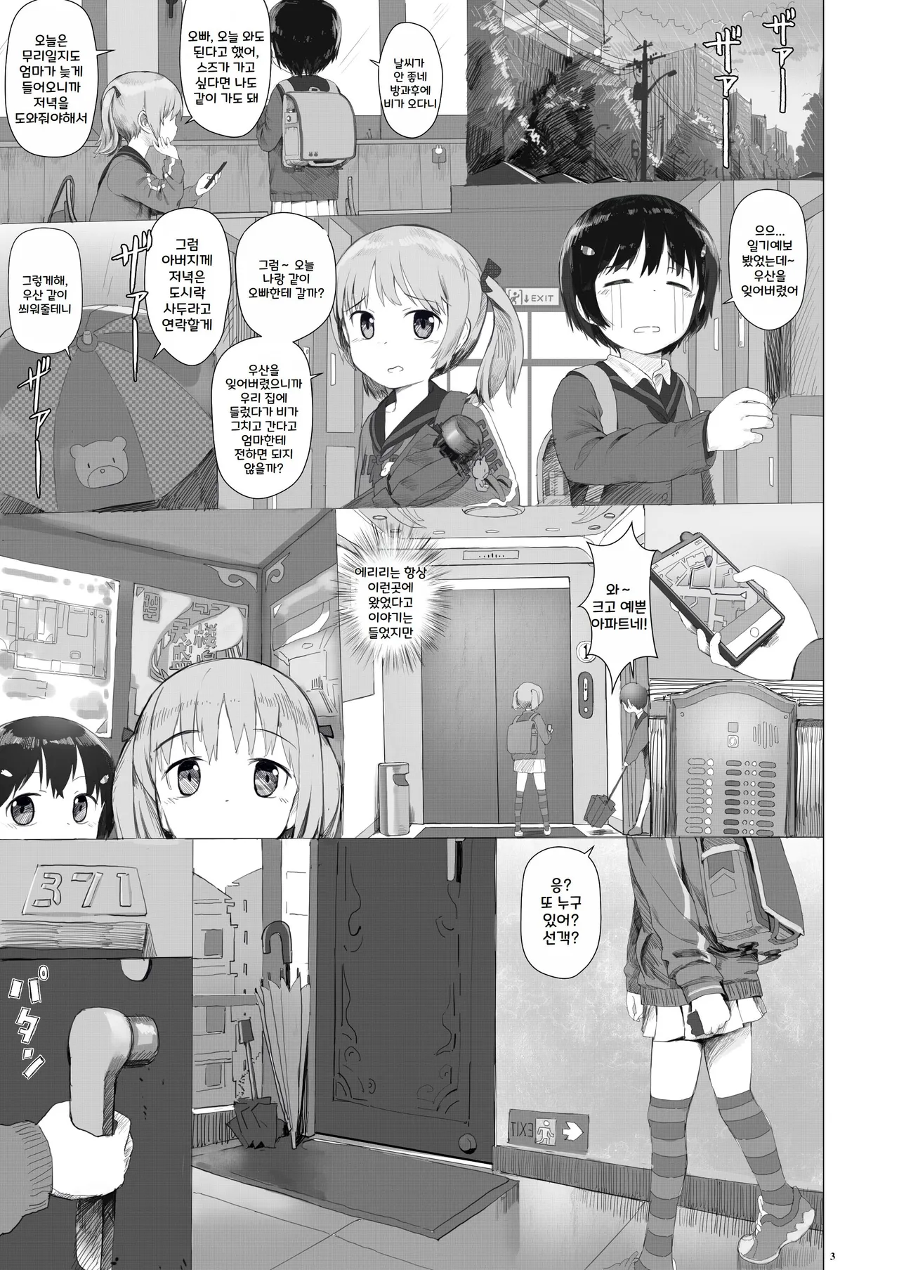 Suzu mo Prepaid Card ga Hoshii page 5 full