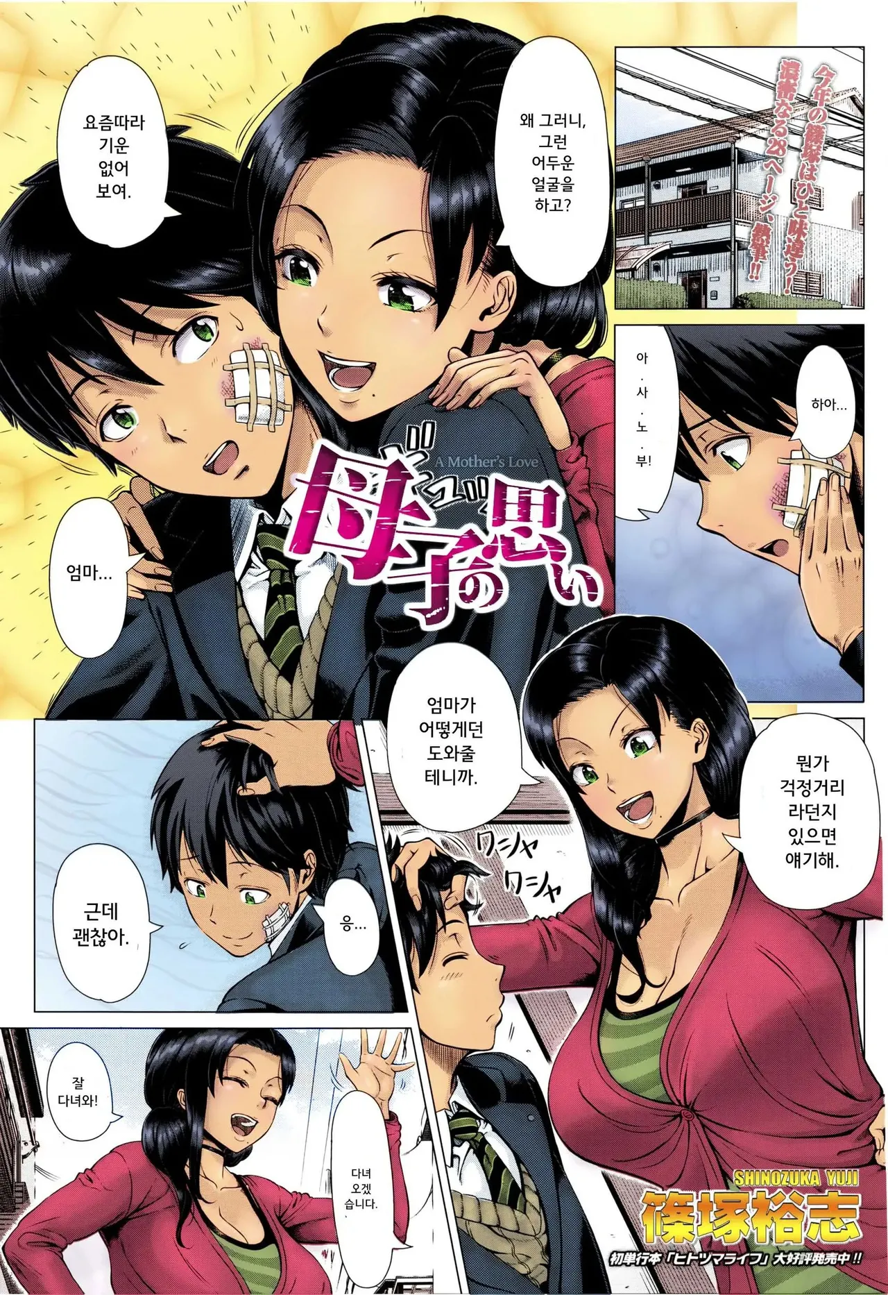 Oyako no Omoi | 모자의 마음 page 1 full