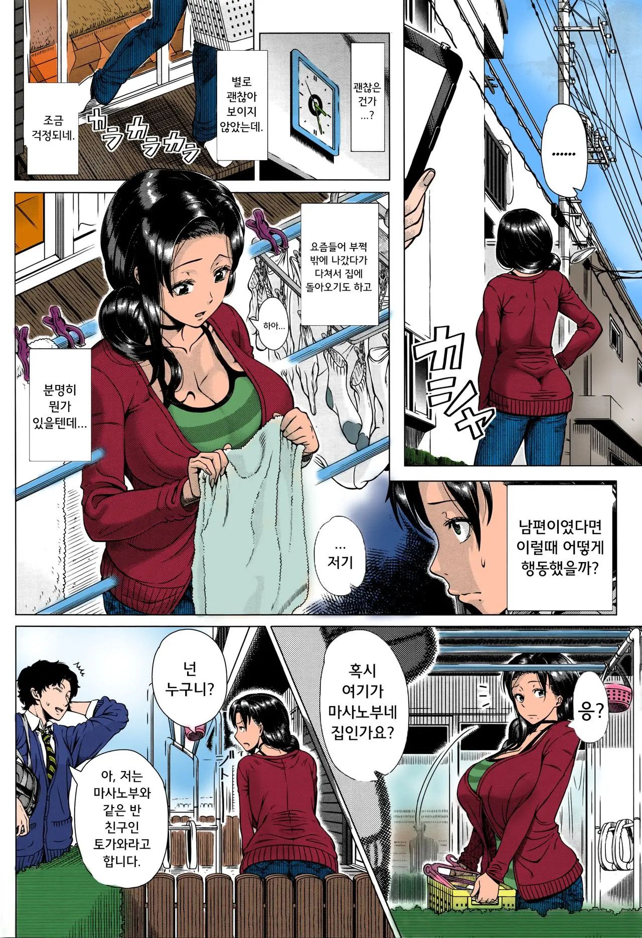 Oyako no Omoi | 모자의 마음 page 2 full