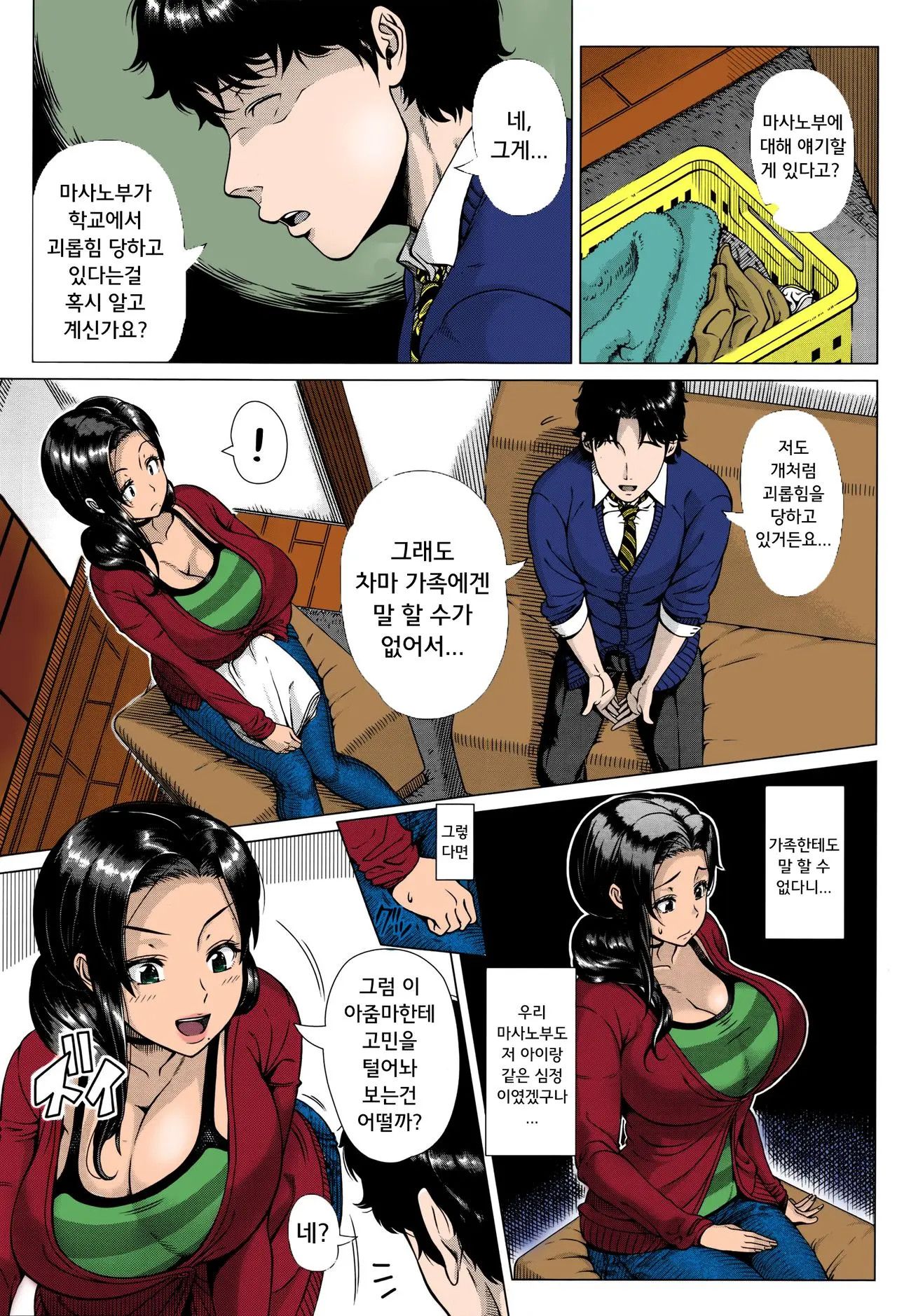 Oyako no Omoi | 모자의 마음 page 3 full