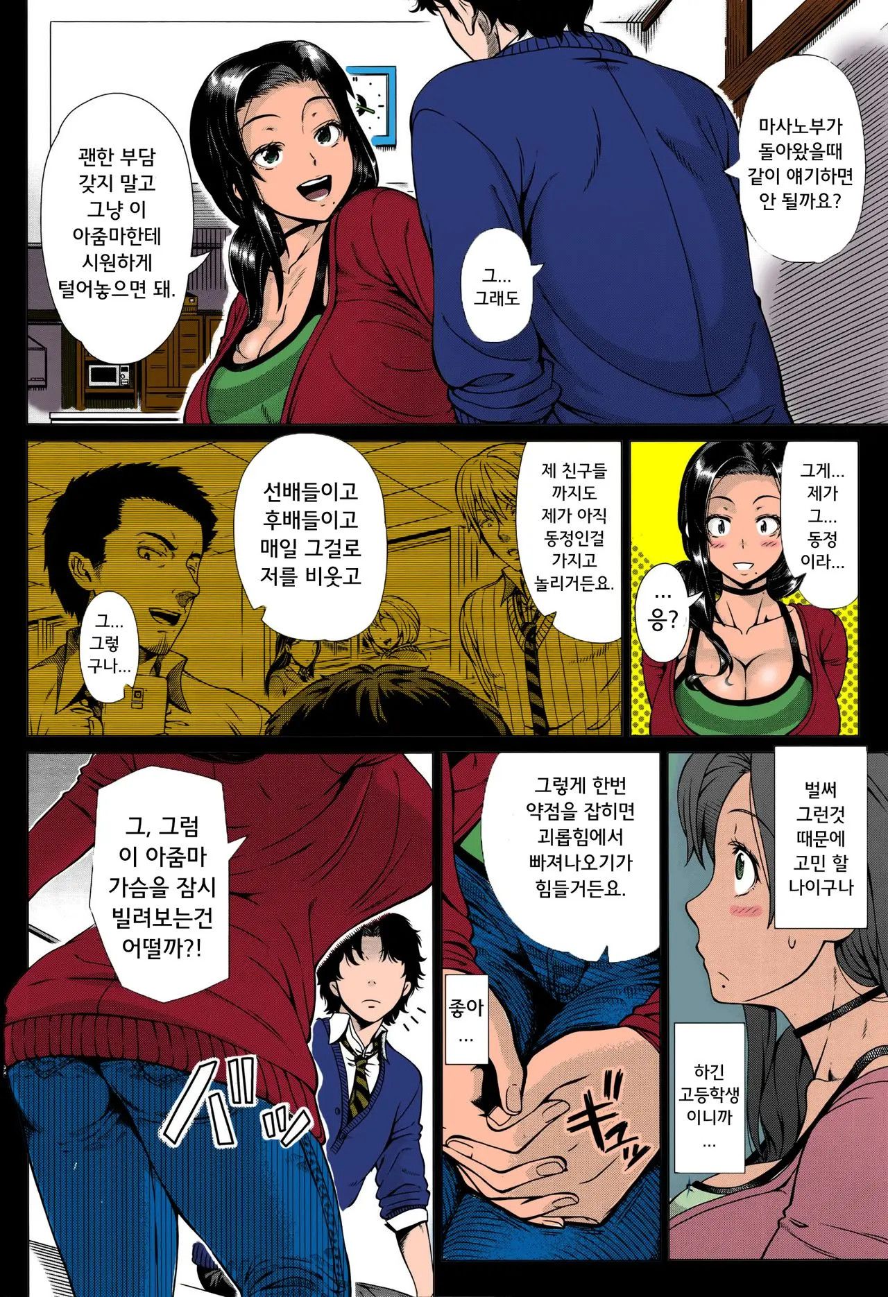 Oyako no Omoi | 모자의 마음 page 4 full