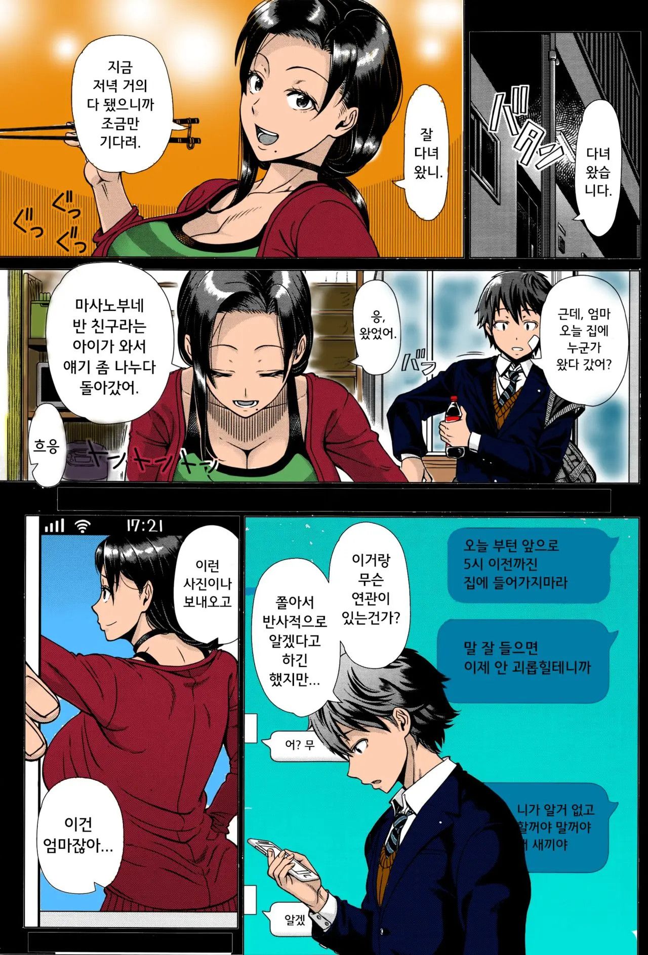 Oyako no Omoi | 모자의 마음 page 9 full
