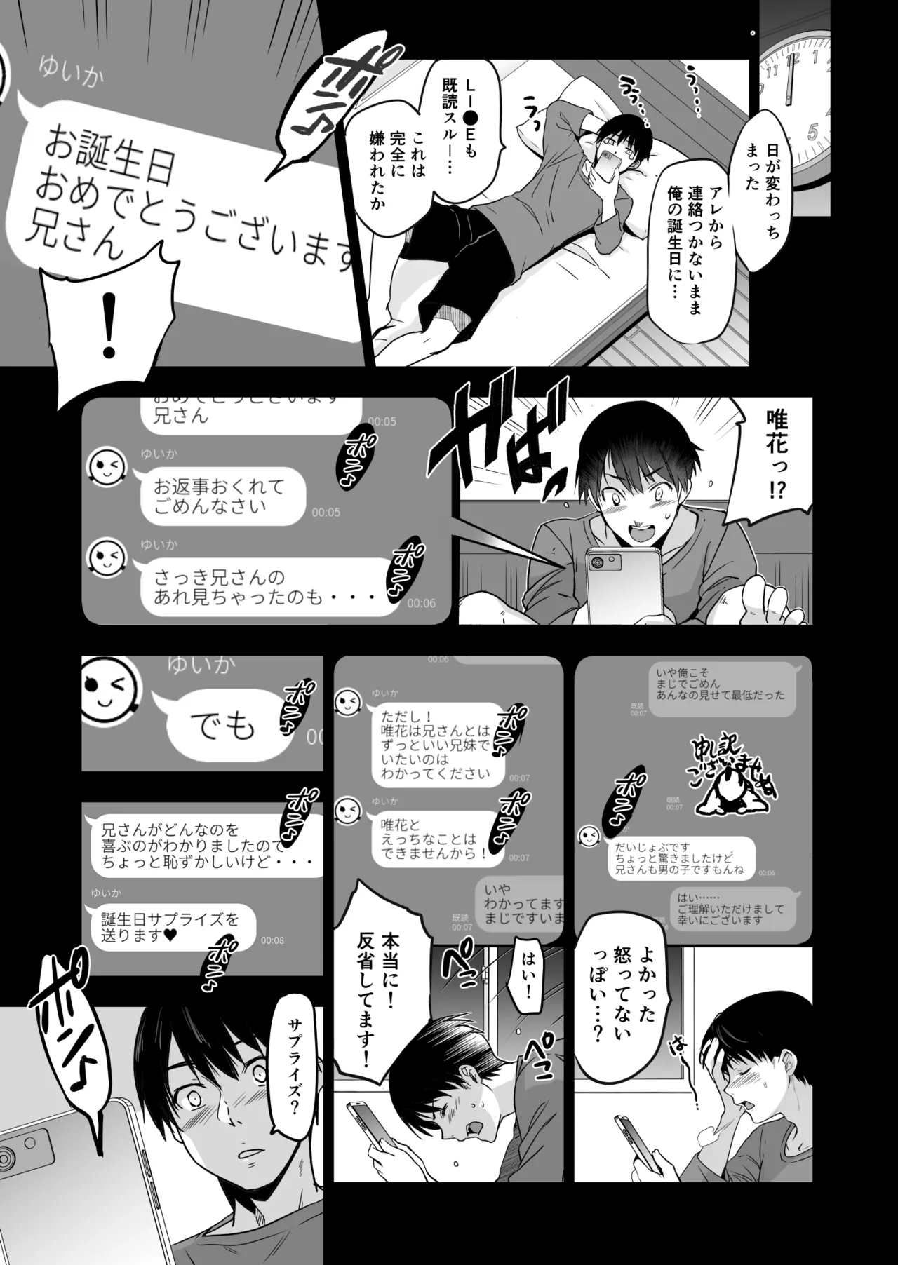 Imouto ga Boku ni Taninboux o Okutte kuru page 10 full