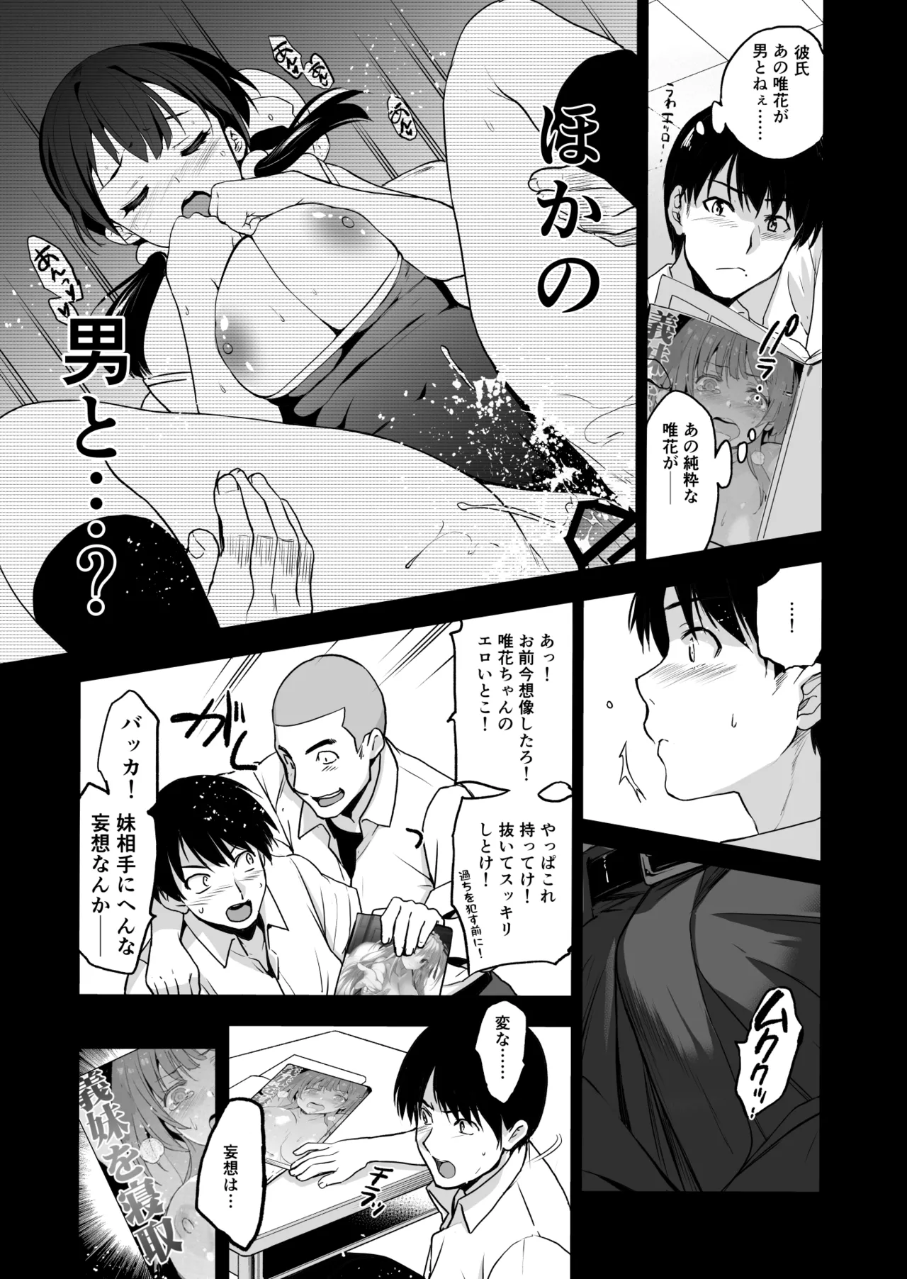 Imouto ga Boku ni Taninboux o Okutte kuru page 6 full