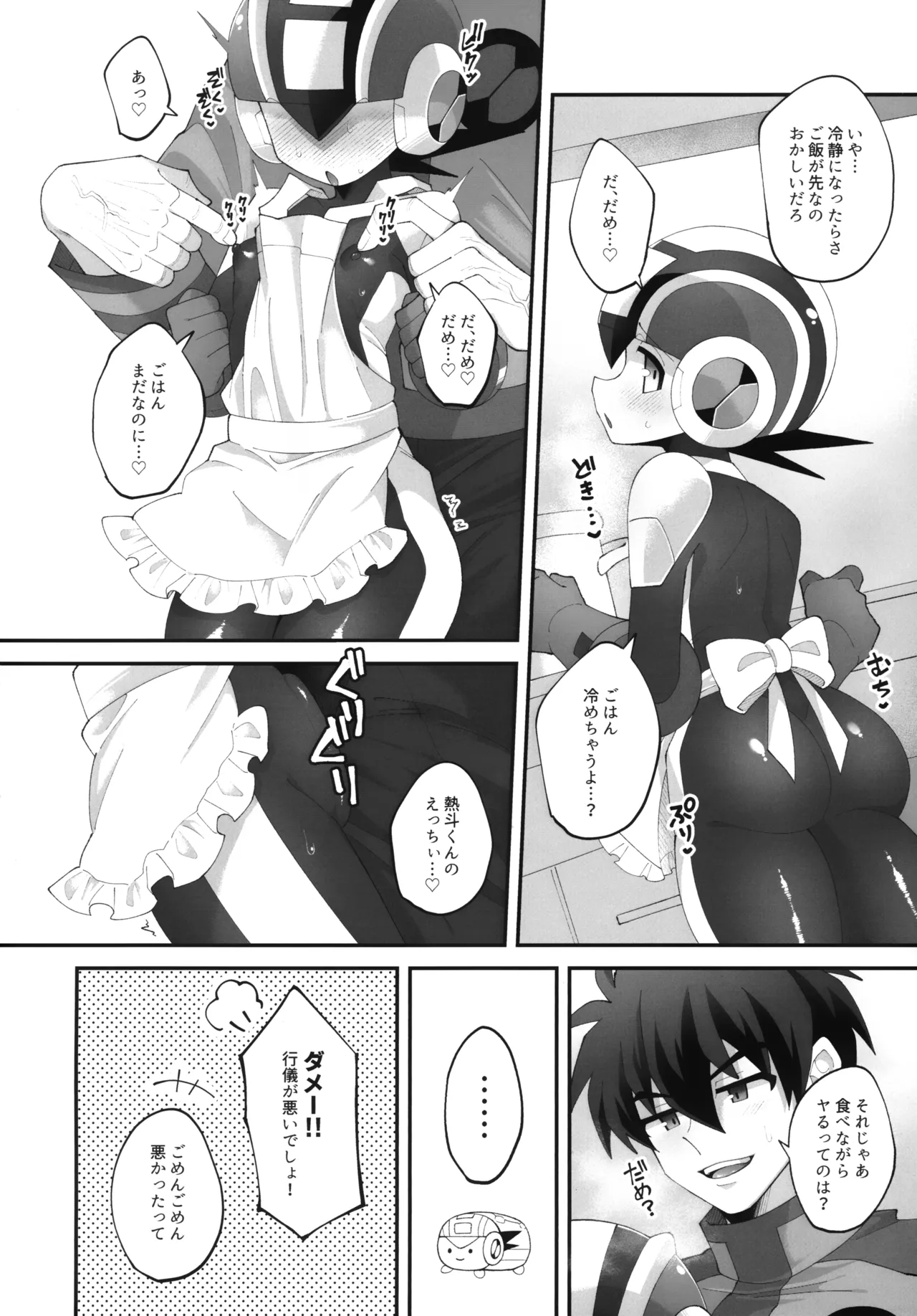 Hikari no Marriage page 5 full