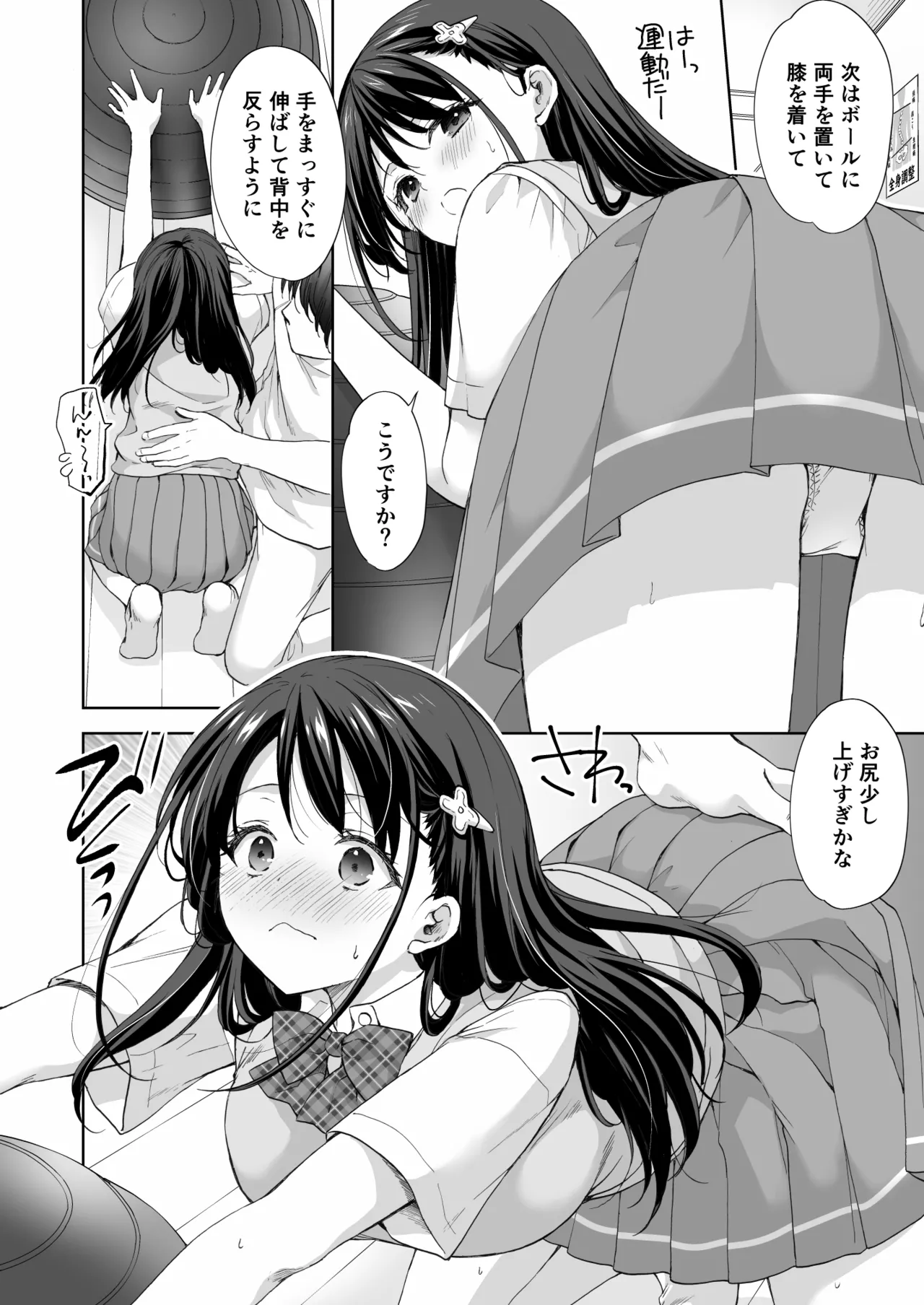 Juku no Ue no Massage-ya-san -Kyuuin Renzoku Zetsuchou Hen- page 9 full