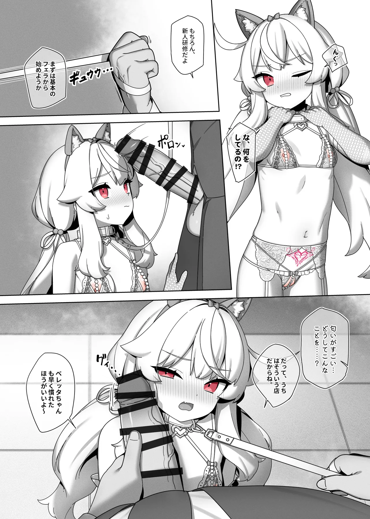 Nobeta alternate world comic Vol.7 - VIP service page 3 full