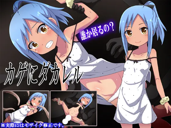 kage ni dakareru page 1 full