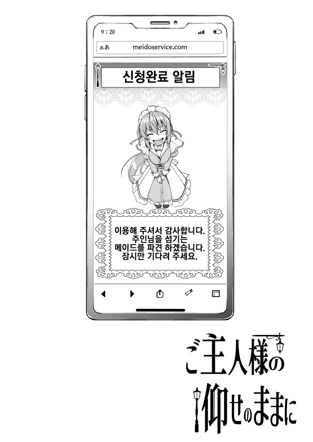 ご主人様の仰せのままに + 怜華編おまけ  주인님의 명령대로~레이카편 +오마케 page 3 full