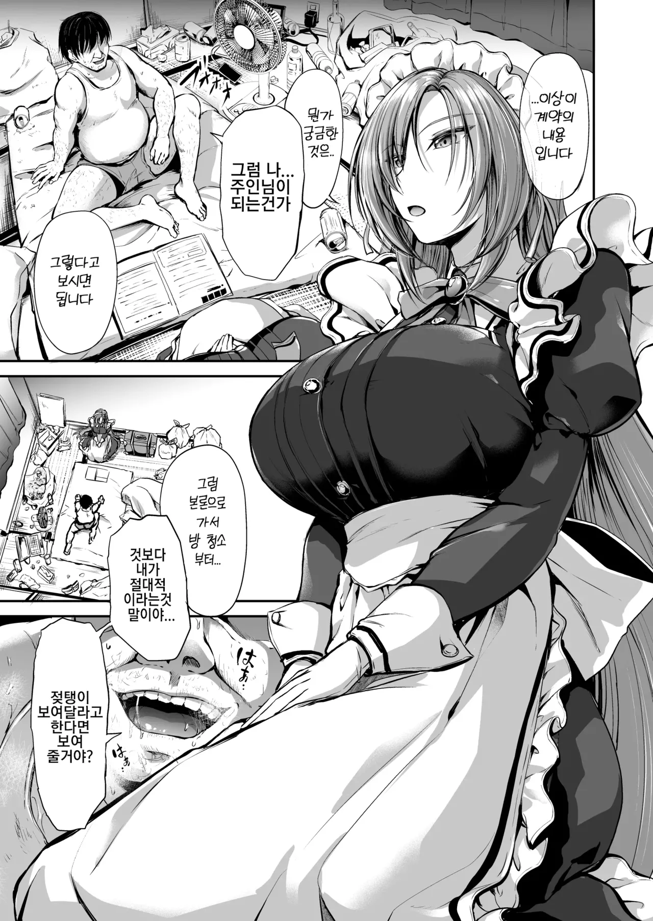 ご主人様の仰せのままに + 怜華編おまけ  주인님의 명령대로~레이카편 +오마케 page 4 full