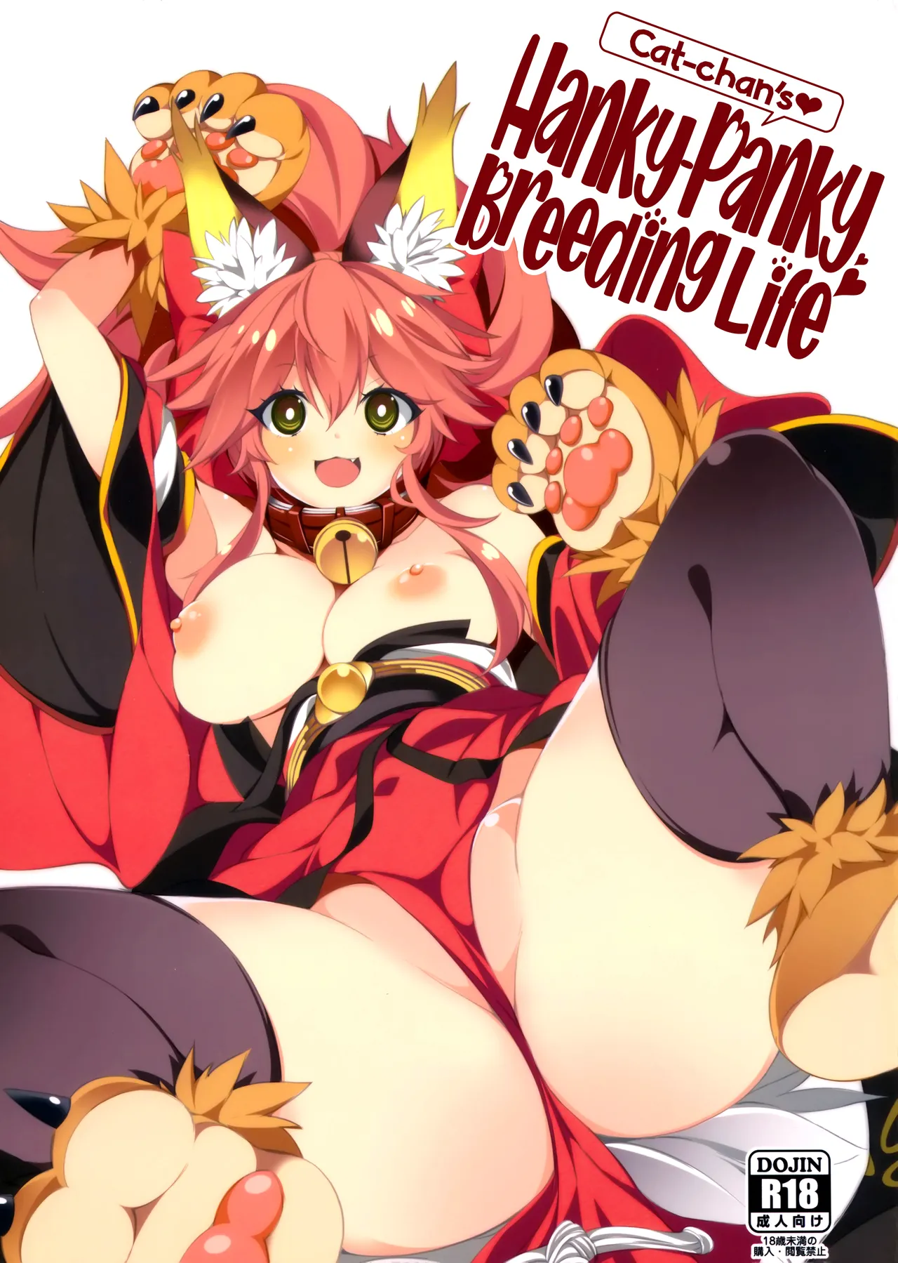 Cat-chan Pakopako Tanetsuke Seikatsu | Cat-chan's Hanky-Panky Breeding Life page 1 full