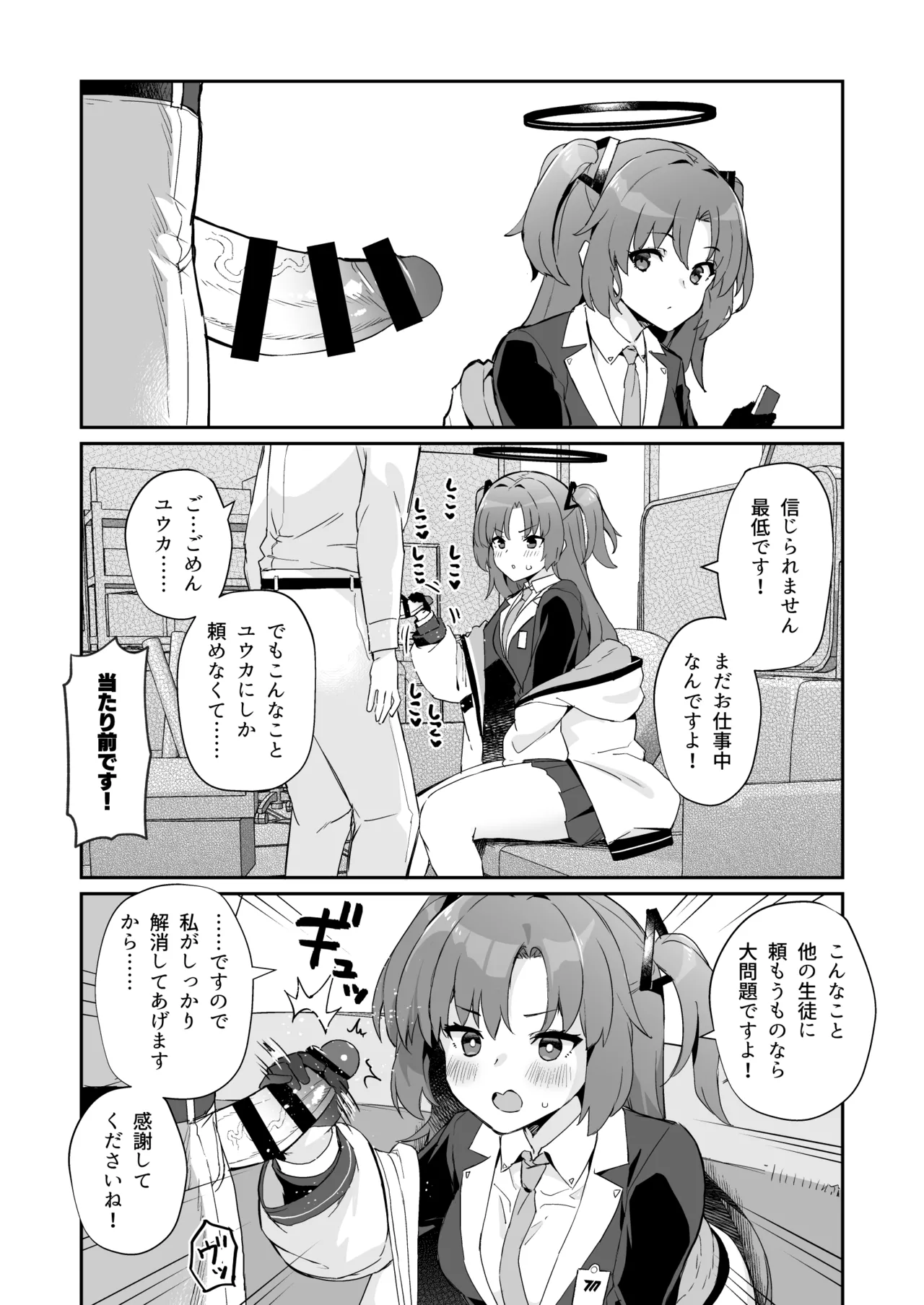 キヴォトスシコシコ page 2 full