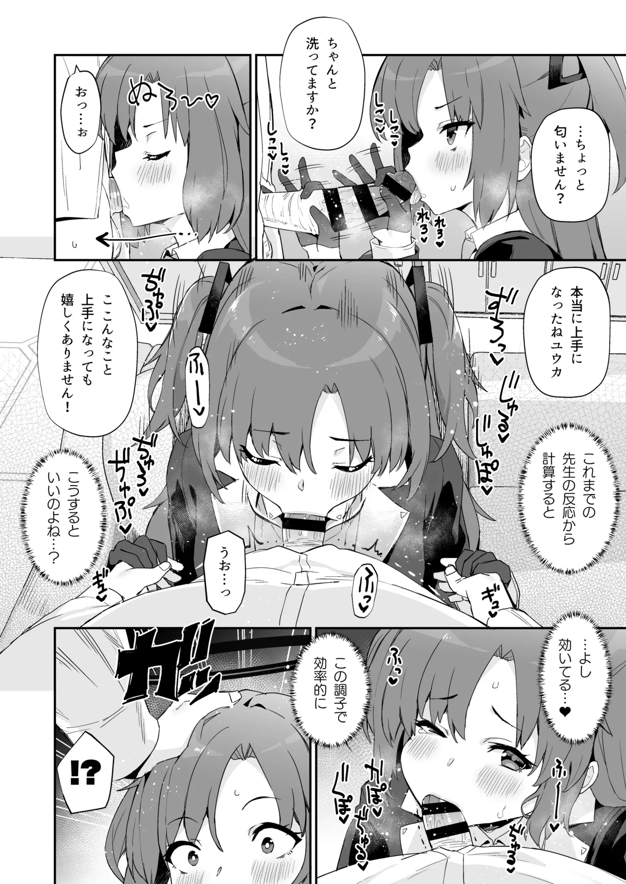 キヴォトスシコシコ page 3 full
