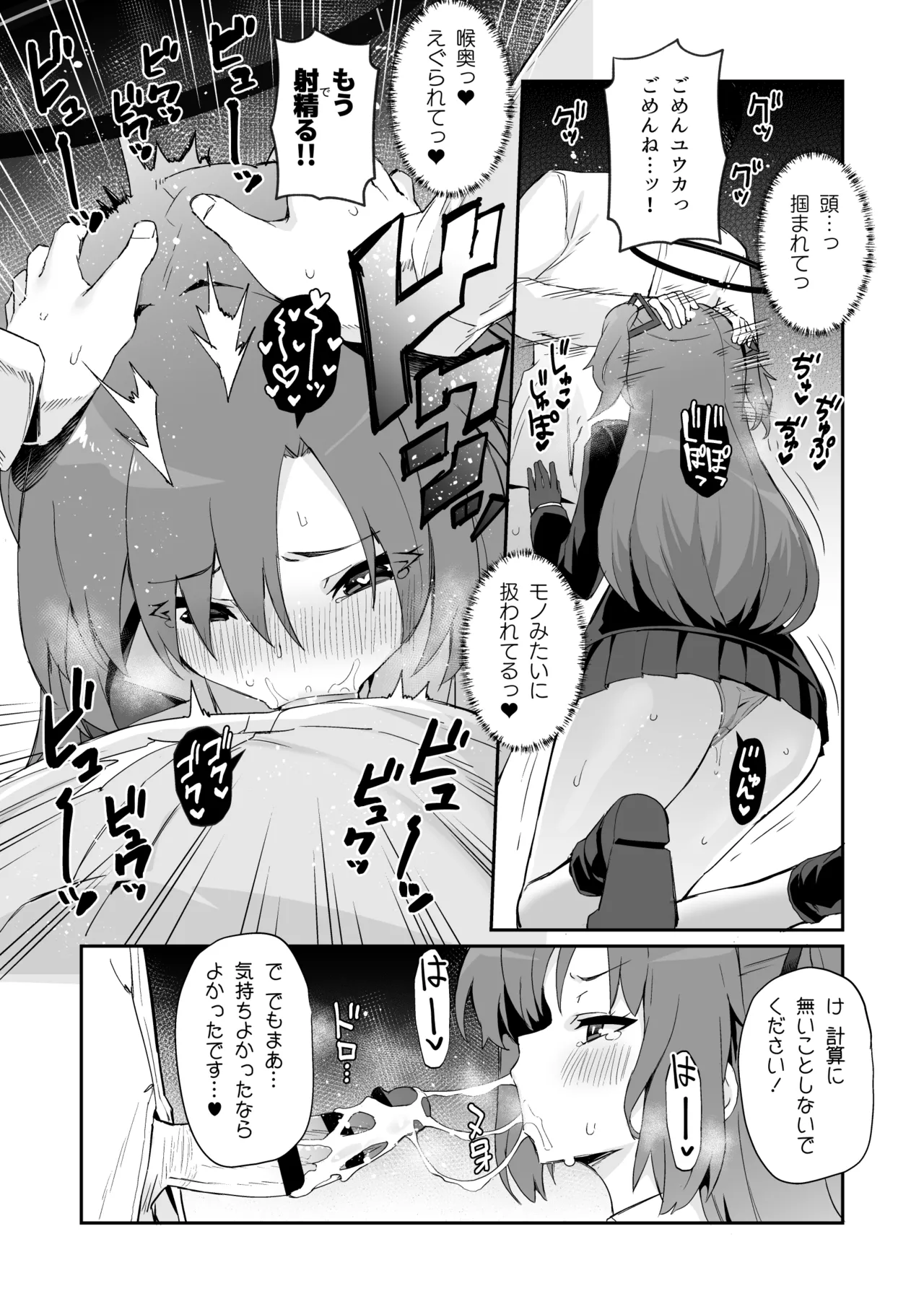 キヴォトスシコシコ page 4 full