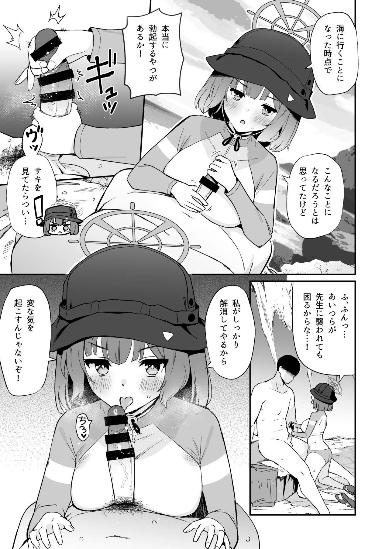 キヴォトスシコシコ page 6 full
