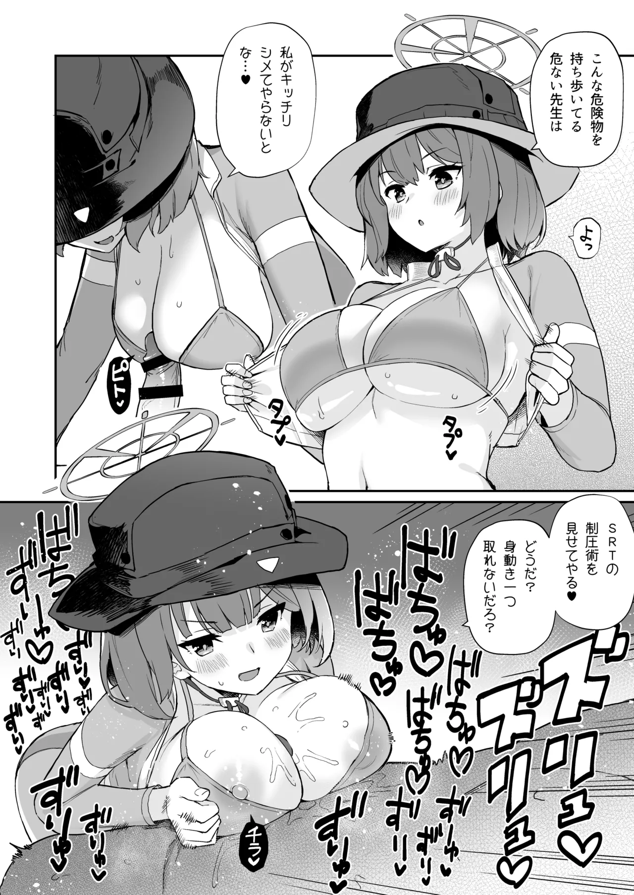 キヴォトスシコシコ page 7 full