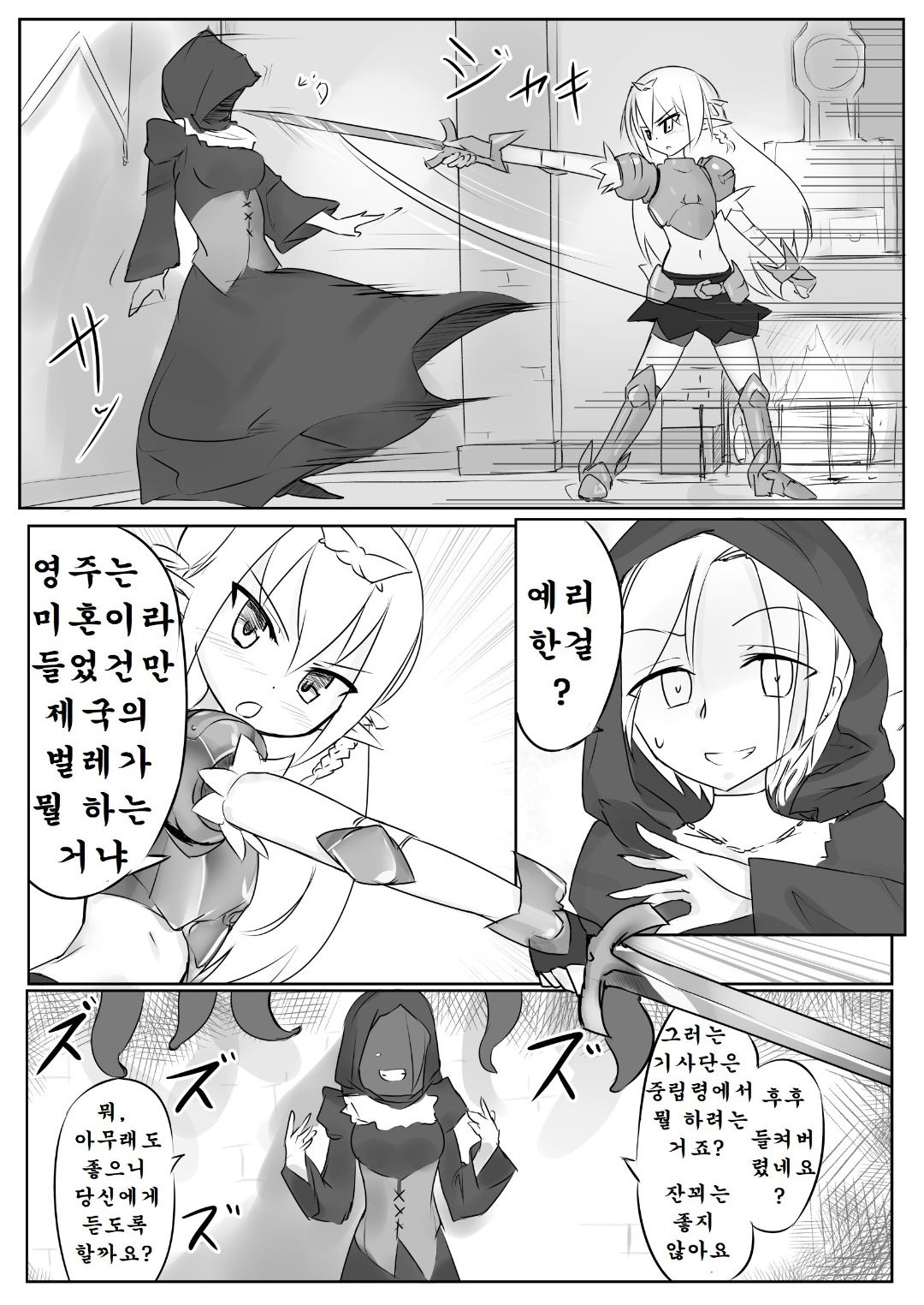 Kusuguri Quest ~Shokushu hen~ | 간지럼 퀘스트 ~촉수편~ page 6 full