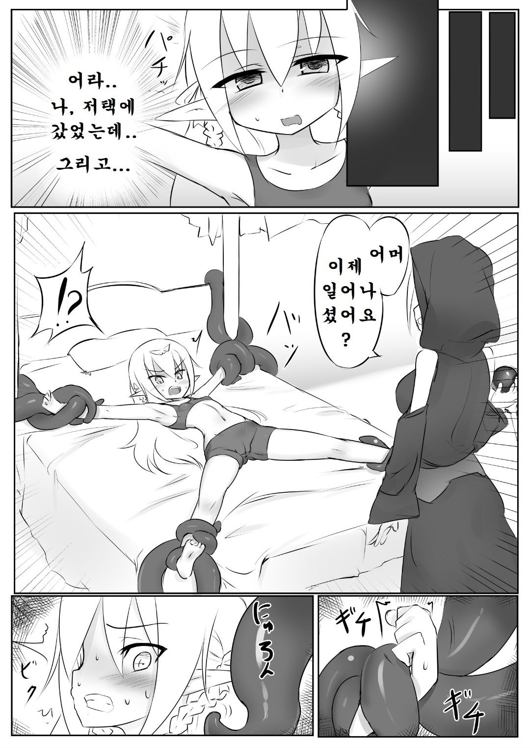 Kusuguri Quest ~Shokushu hen~ | 간지럼 퀘스트 ~촉수편~ page 8 full