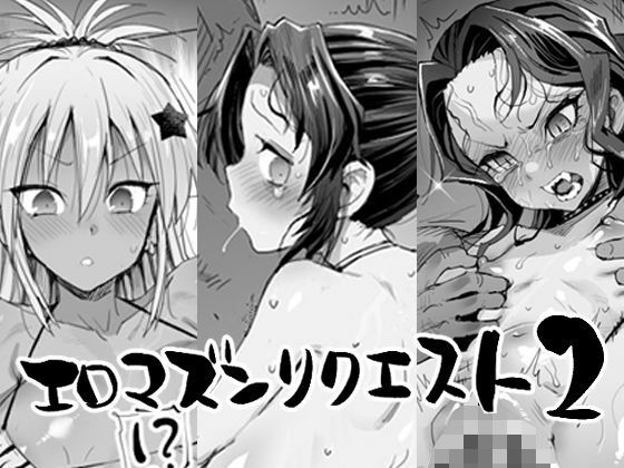 Eromazun Request 2 page 1 full