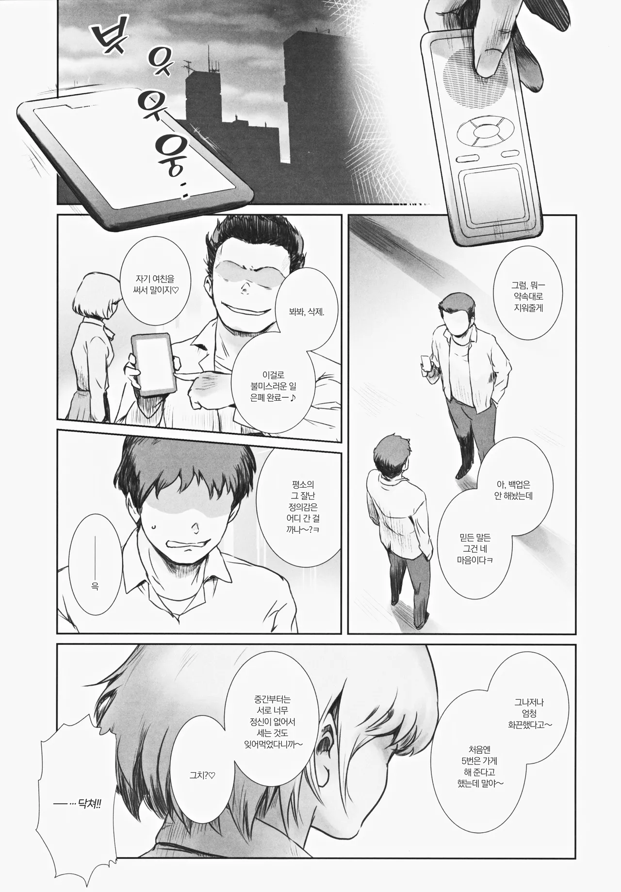 Fuyu Nabe 3 | 겨울 나베 3 page 10 full