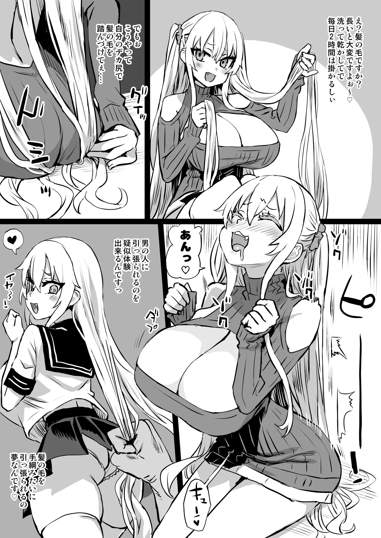リリスちゃんの髪の毛が長い理由 page 3 full