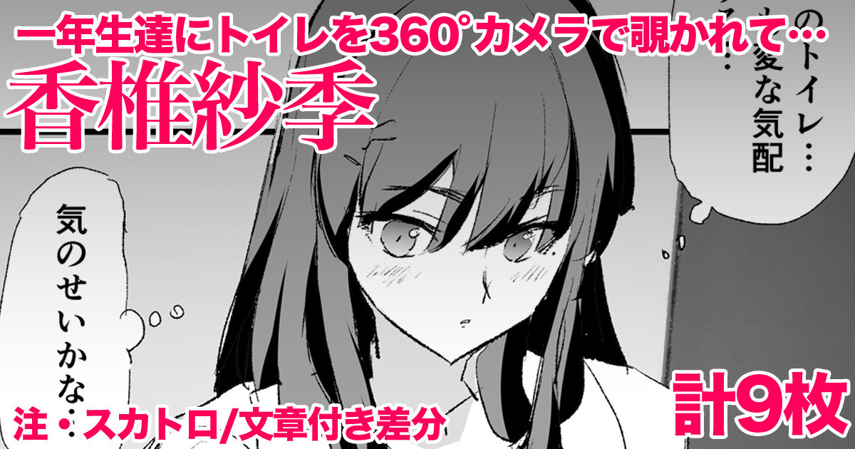 香椎紗季・差分９枚 page 1 full