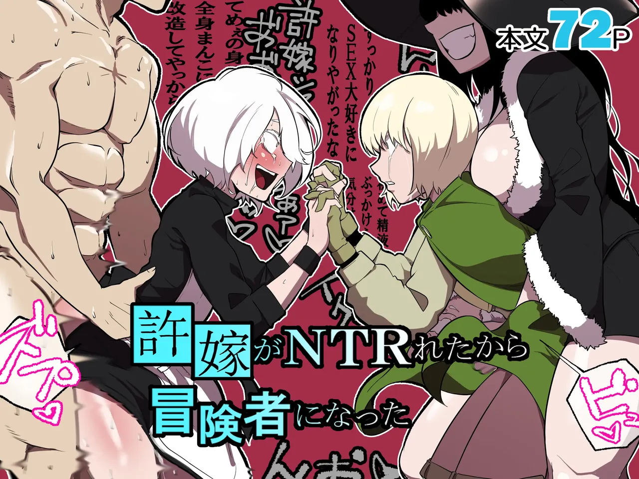 Iinazuke ga NTRreta kara Boukensha ni Natta | 약혼자를 NTR당해서 모험가가 되었다 page 1 full