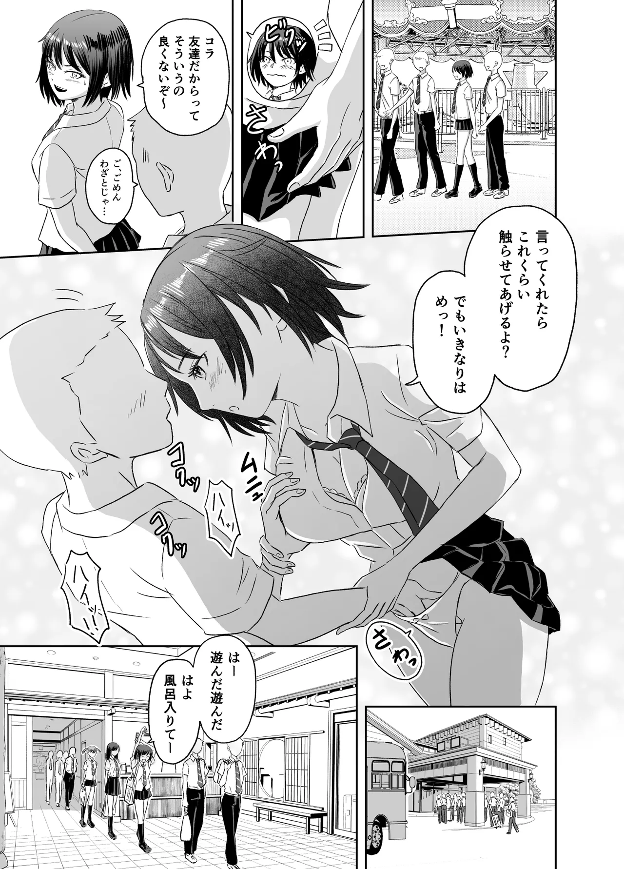 Shuugakuryokou Mae ni Joshikousei ni Natta Hanashi page 10 full