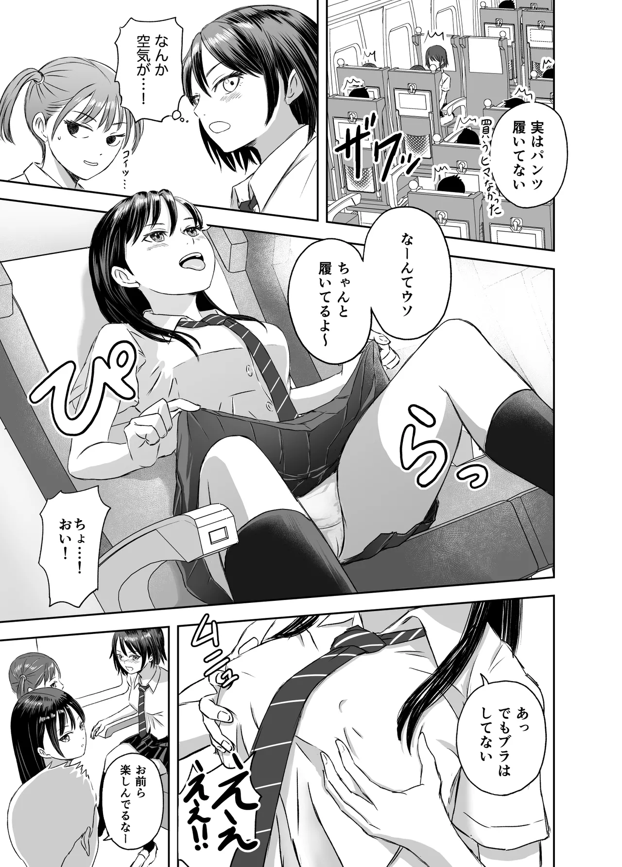 Shuugakuryokou Mae ni Joshikousei ni Natta Hanashi page 6 full