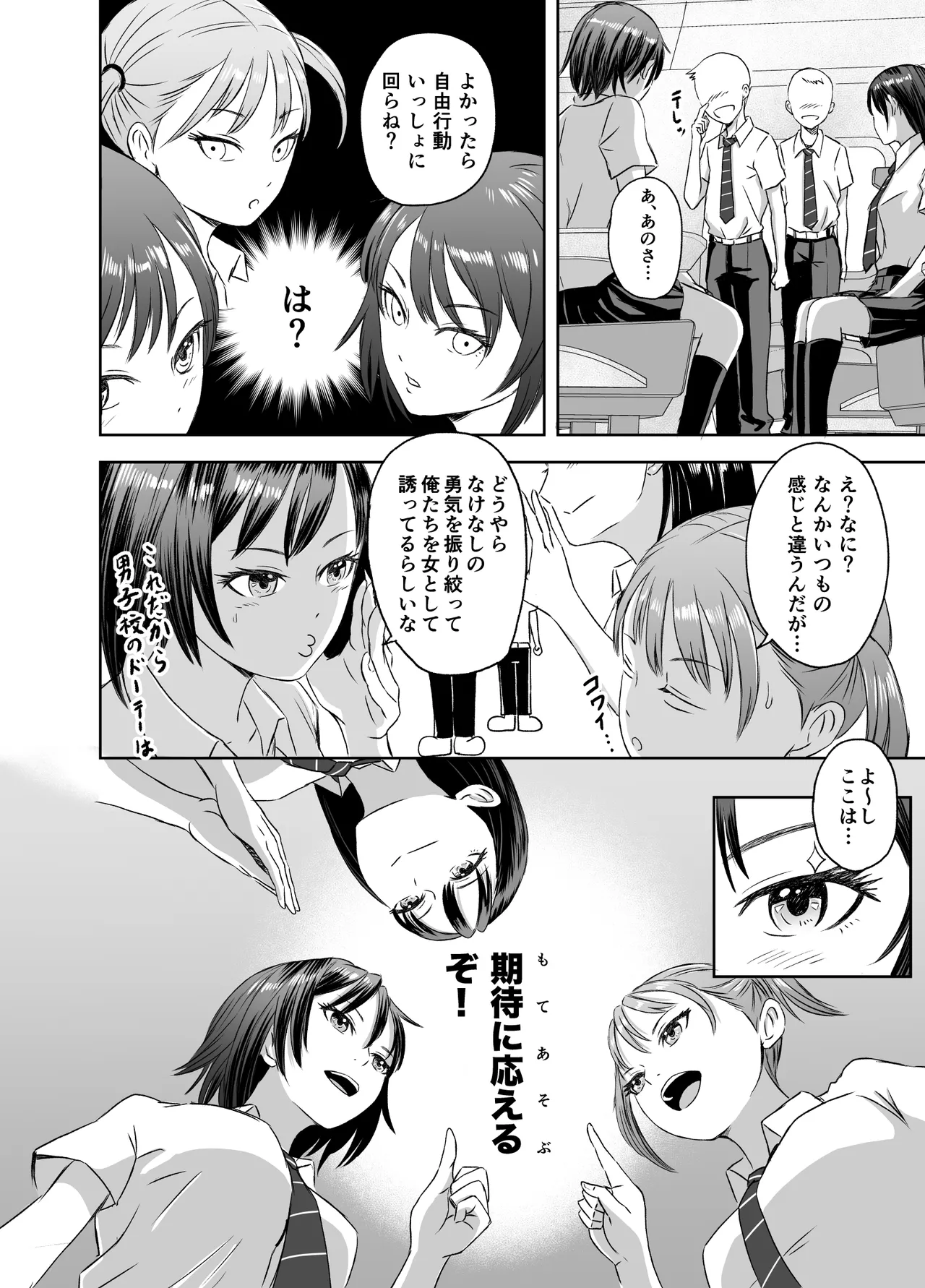 Shuugakuryokou Mae ni Joshikousei ni Natta Hanashi page 7 full
