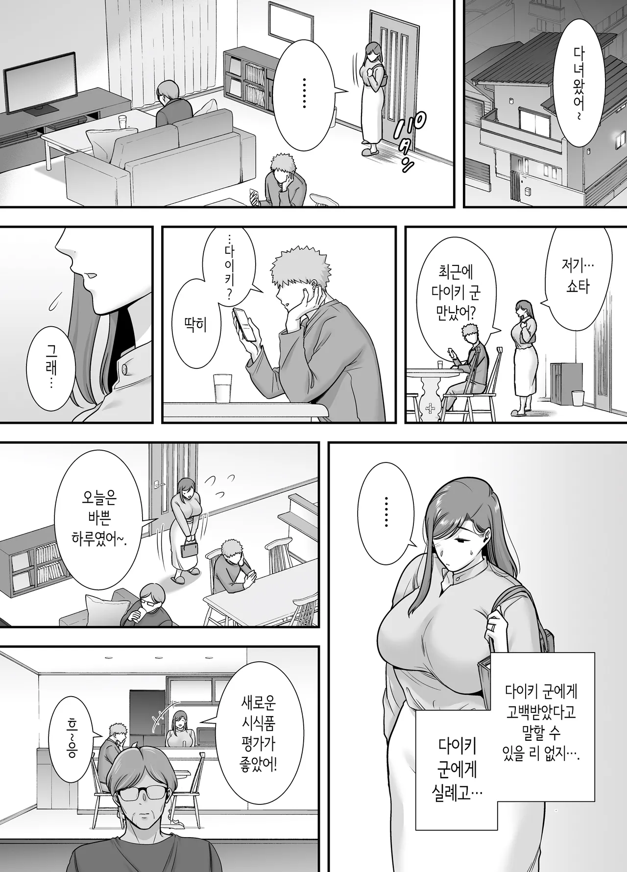 마리코 씨와 나 ~알바처의 유부녀와의 불륜관계 page 9 full