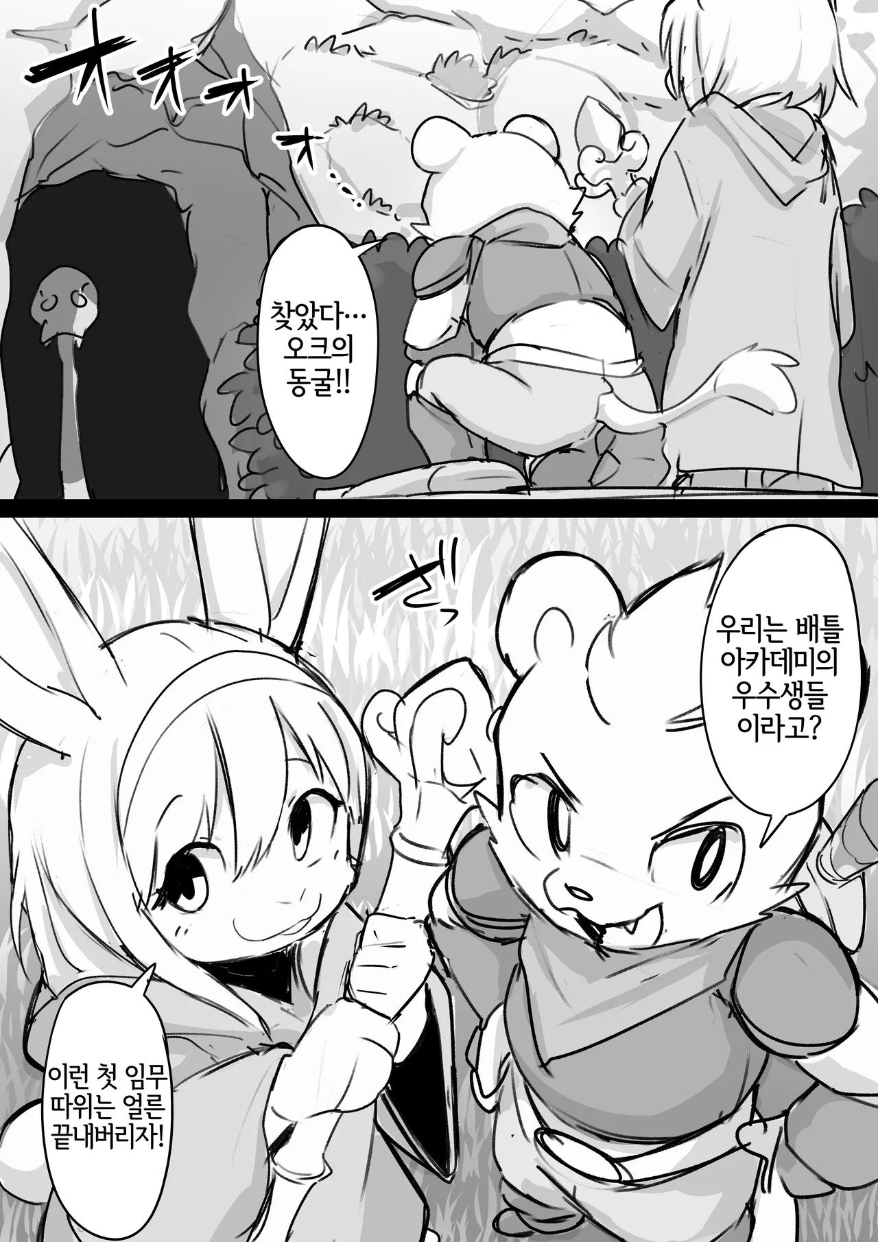 Boku Rachi Yushuna Academy-Sei page 2 full