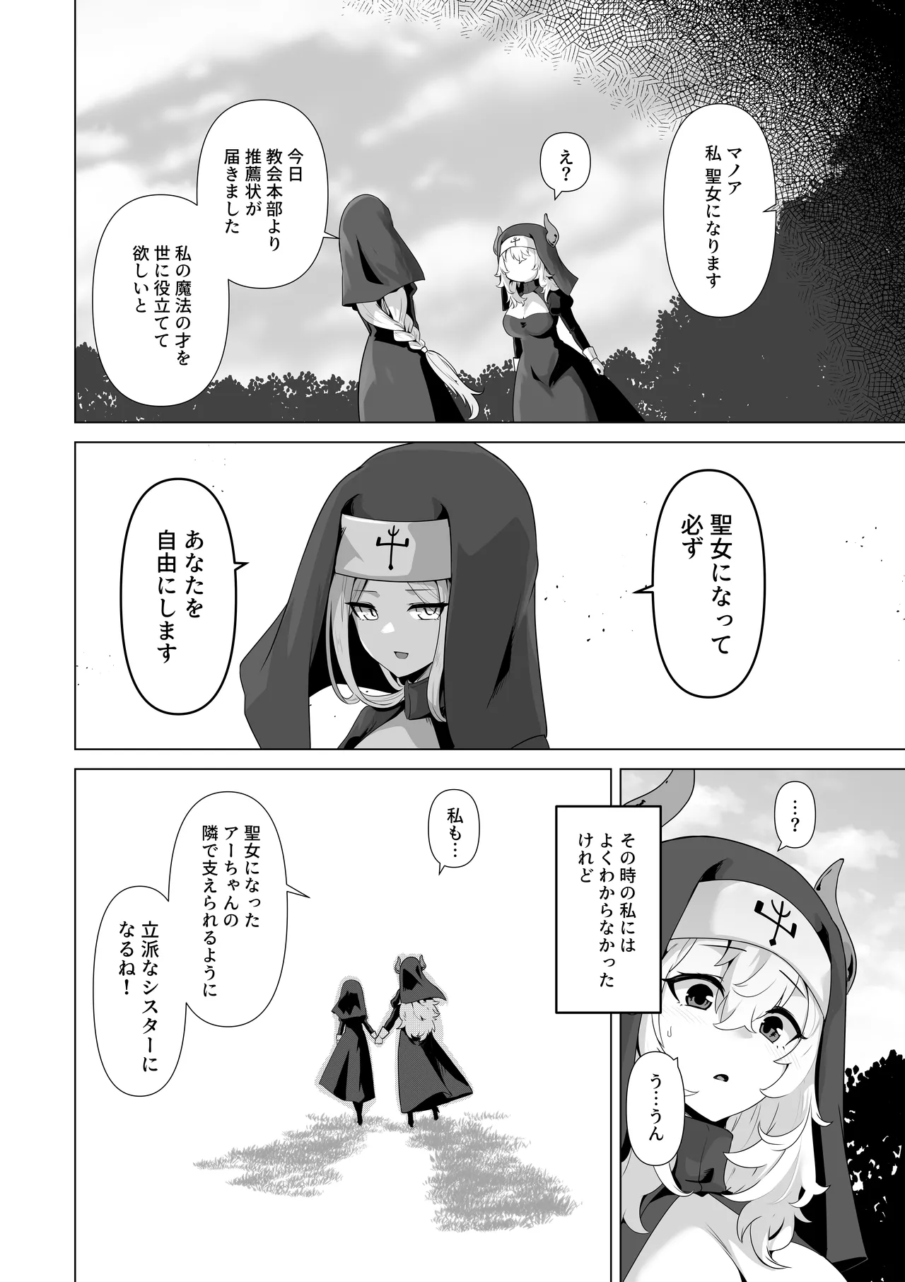 Sono karada de sister wa muridesho page 10 full