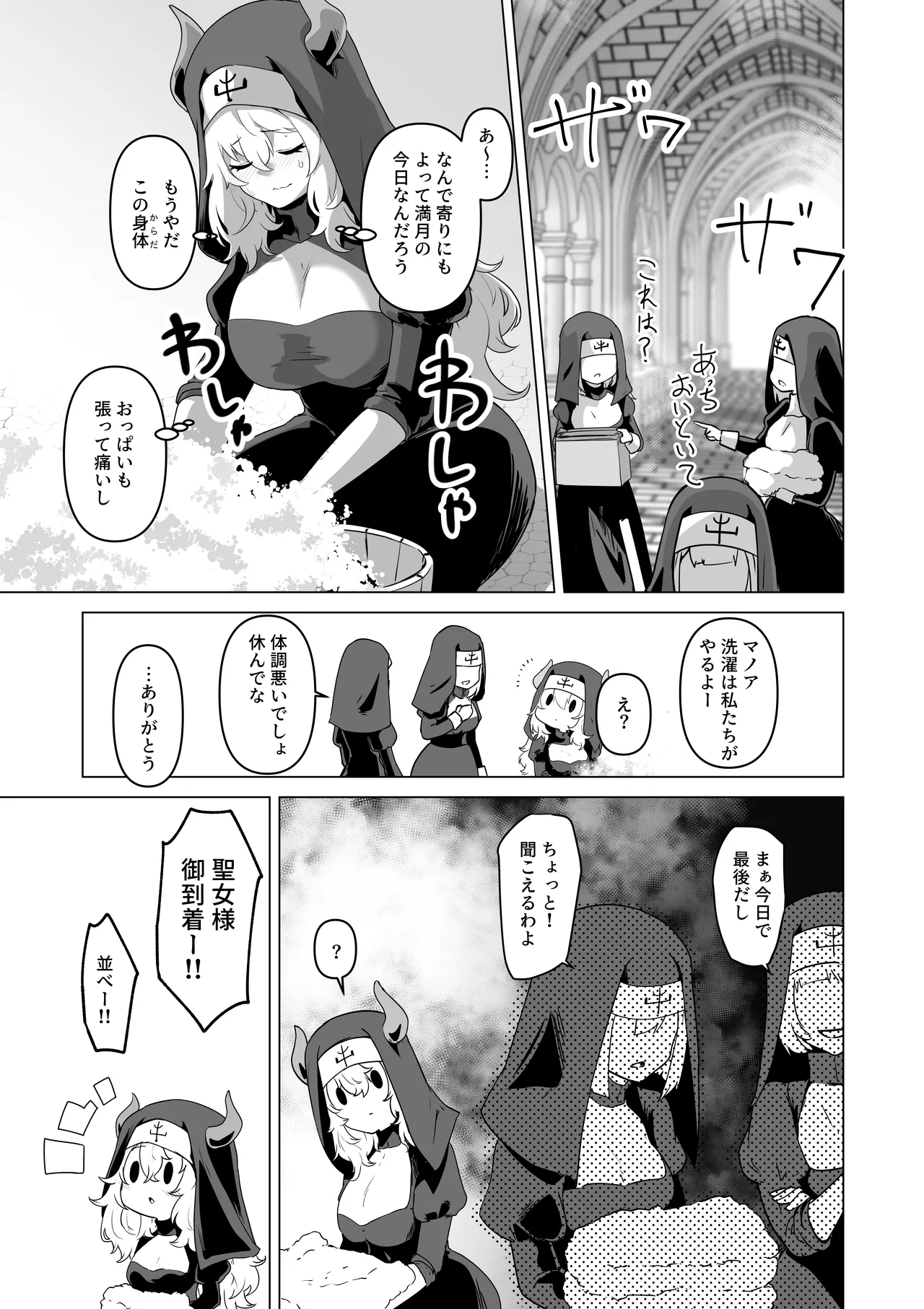 Sono karada de sister wa muridesho page 7 full
