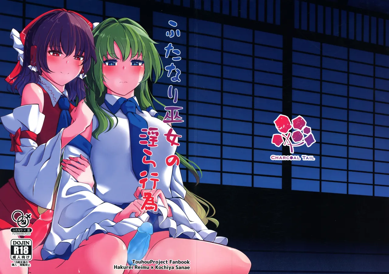 Futanari Miko no Midara kou page 1 full