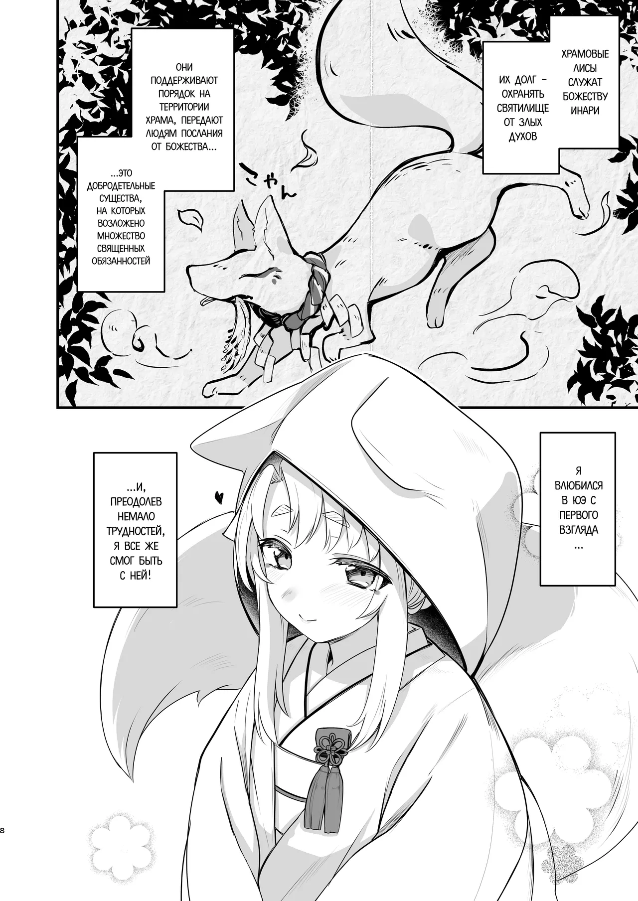 Komagitsune no Yue | Священная Лисица Юэ page 5 full