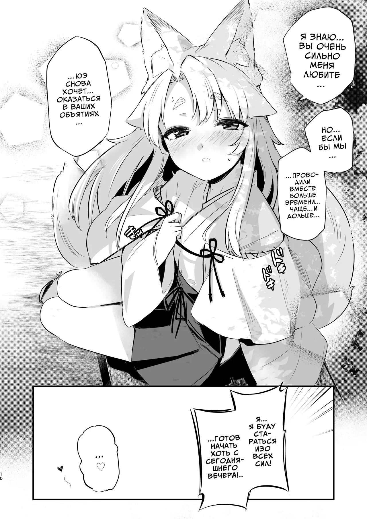 Komagitsune no Yue | Священная Лисица Юэ page 7 full