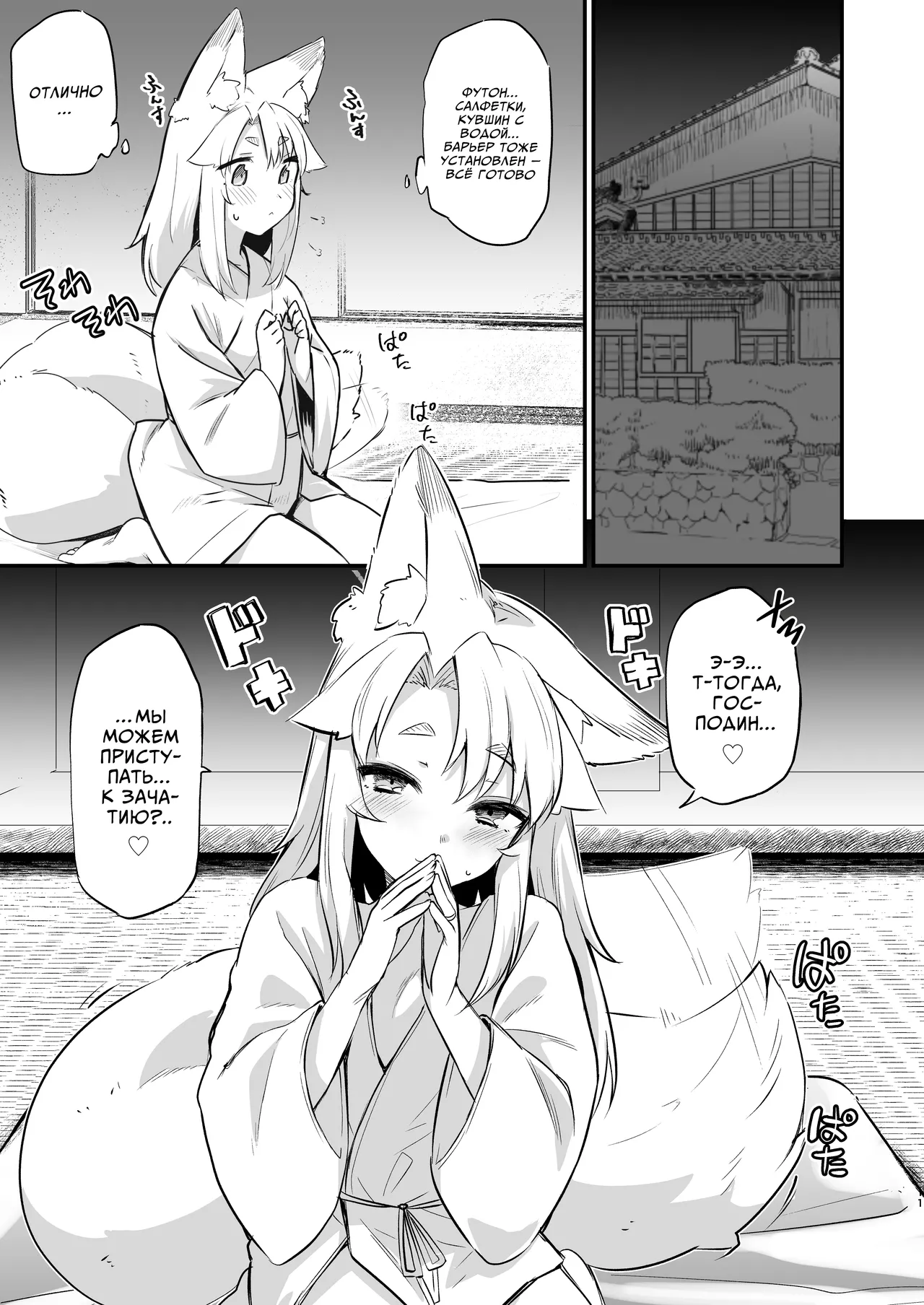 Komagitsune no Yue | Священная Лисица Юэ page 8 full