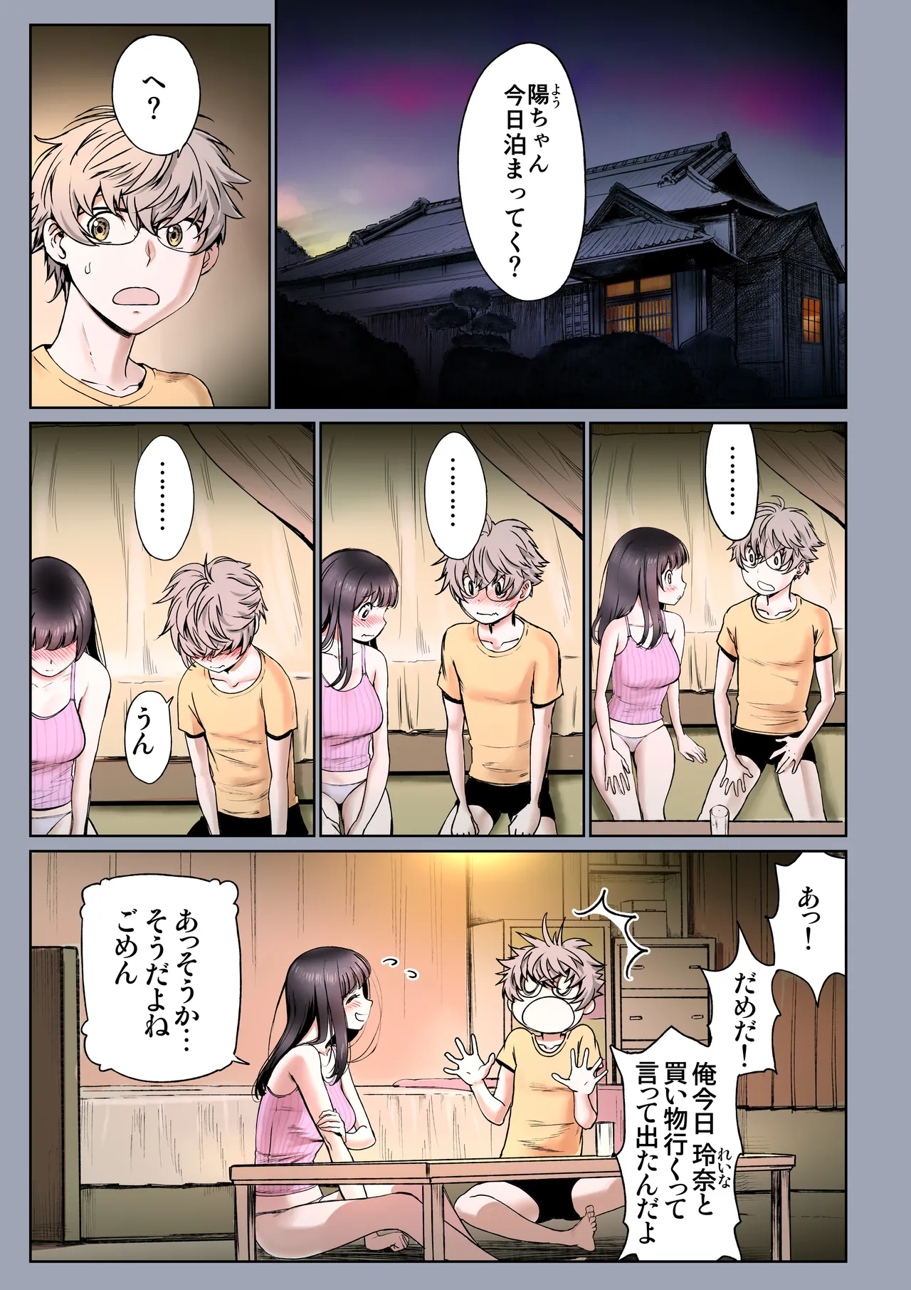 Futari no Aishou ~Osananajimi to Nettori Icha Love~ 3 page 7 full