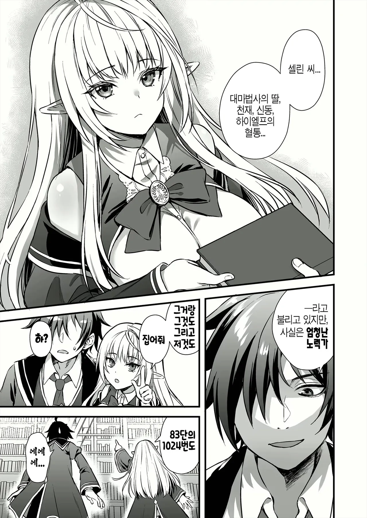 Mahō gakuin no ochikobore. Tensai Erufu shōjo ni zenra kaihō no mahōwokakete mita page 5 full