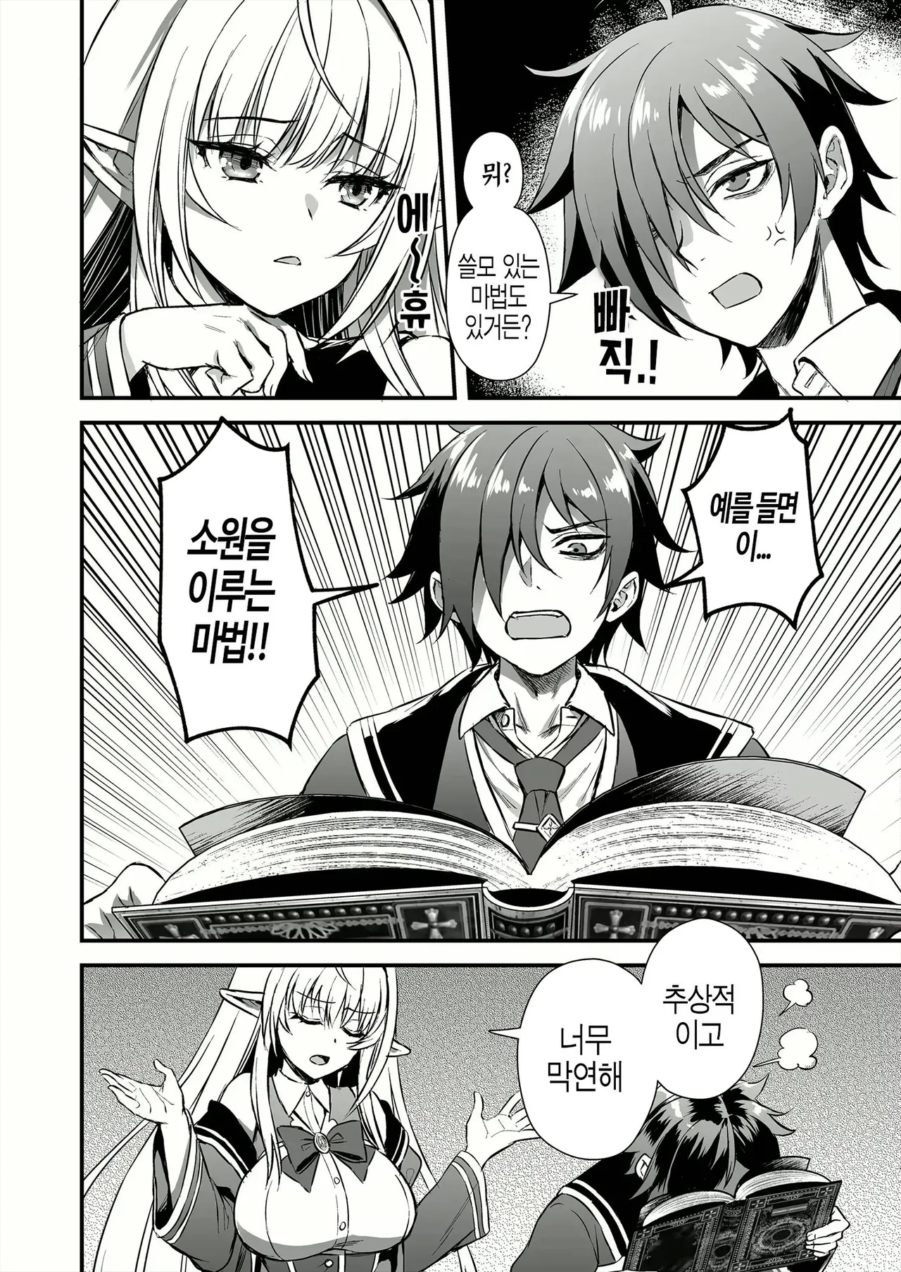 Mahō gakuin no ochikobore. Tensai Erufu shōjo ni zenra kaihō no mahōwokakete mita page 8 full
