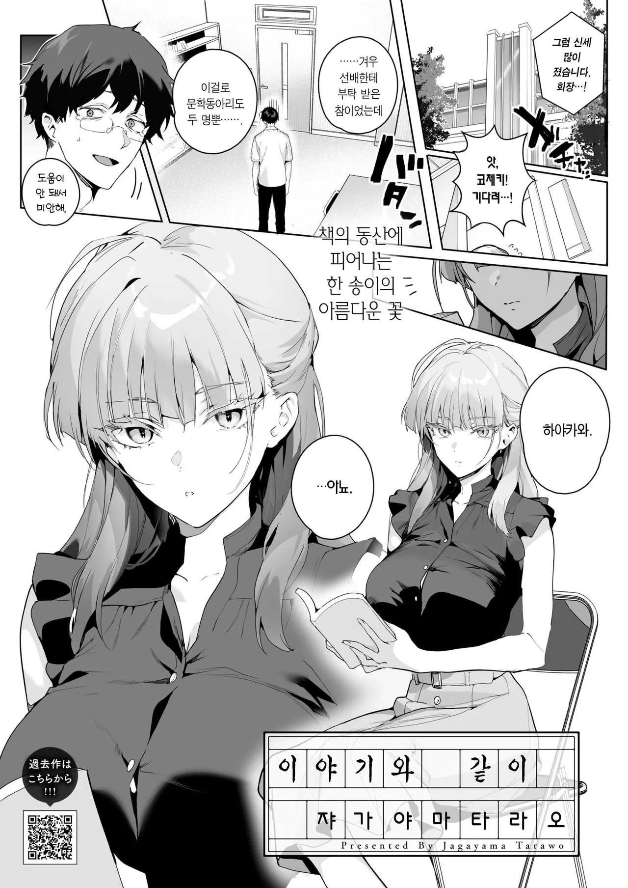 Monogatari no You ni | 이야기와 같이 page 2 full