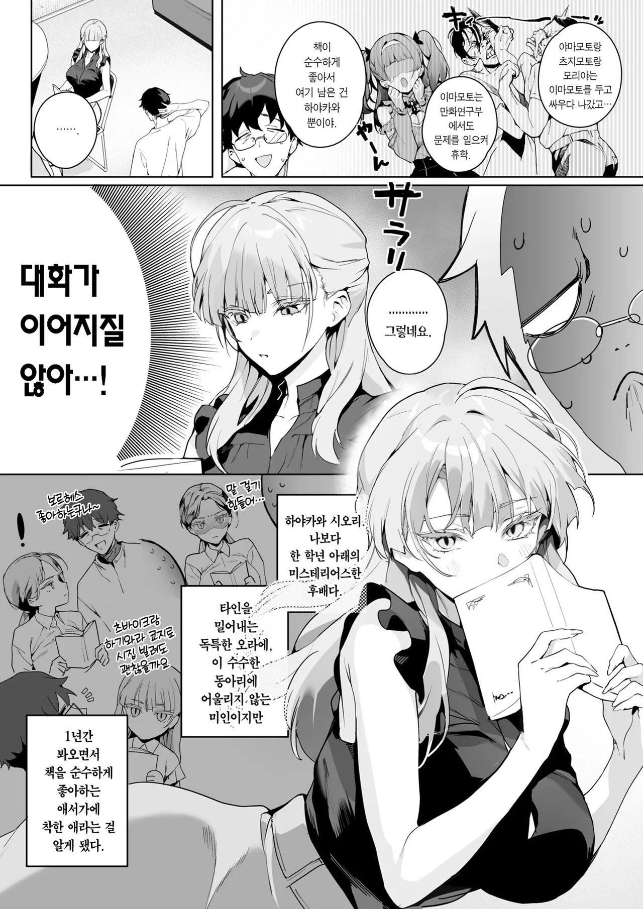 Monogatari no You ni | 이야기와 같이 page 3 full